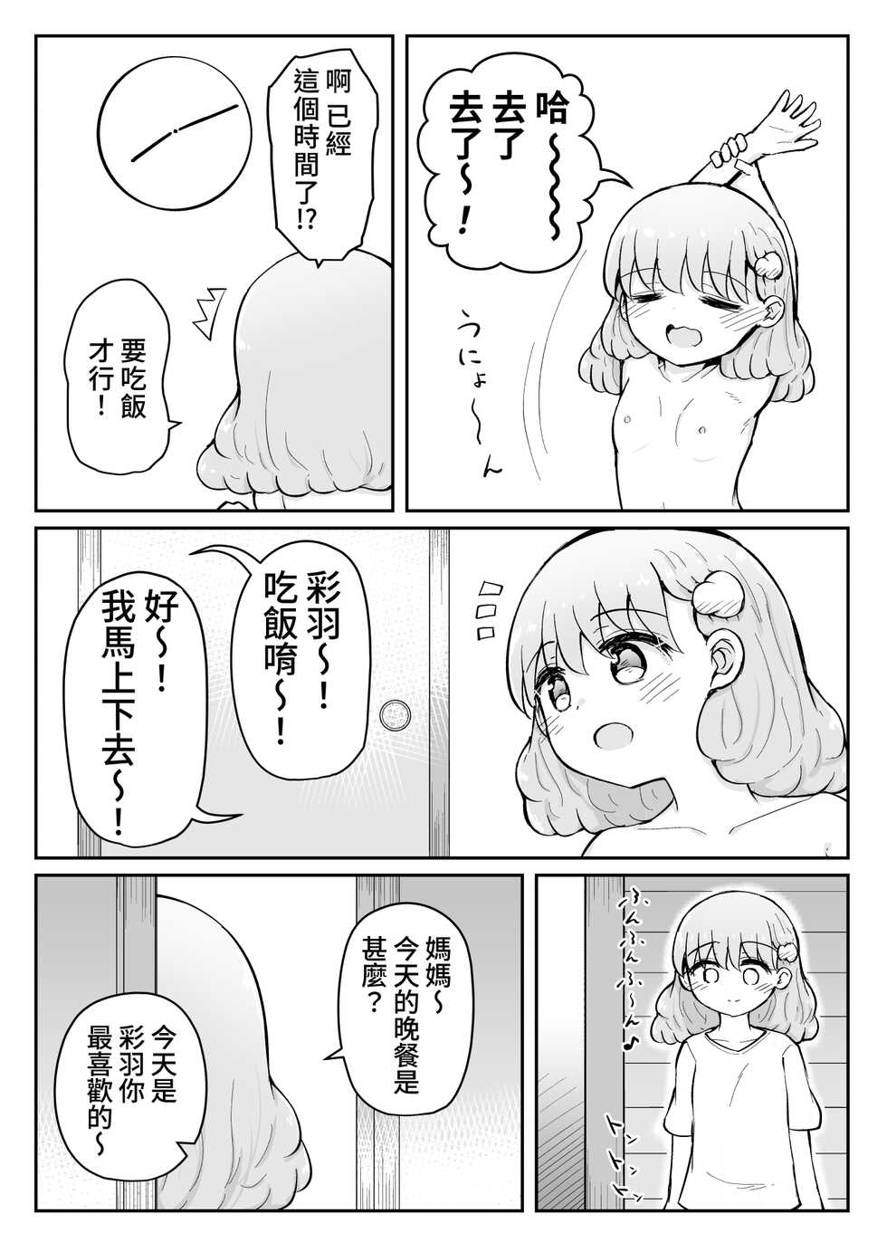 [Suizen no Mimi (Akariya Toroochi)] Iroha no Happy Sainie Days: Zenpen | 彩羽的快乐催眠自慰日记:前篇 [Chinese] [Digital] - Page 10