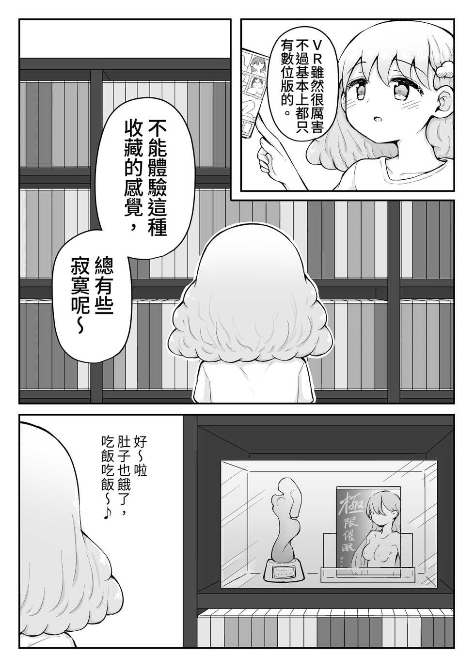 [Suizen no Mimi (Akariya Toroochi)] Iroha no Happy Sainie Days: Zenpen | 彩羽的快乐催眠自慰日记:前篇 [Chinese] [Digital] - Page 34