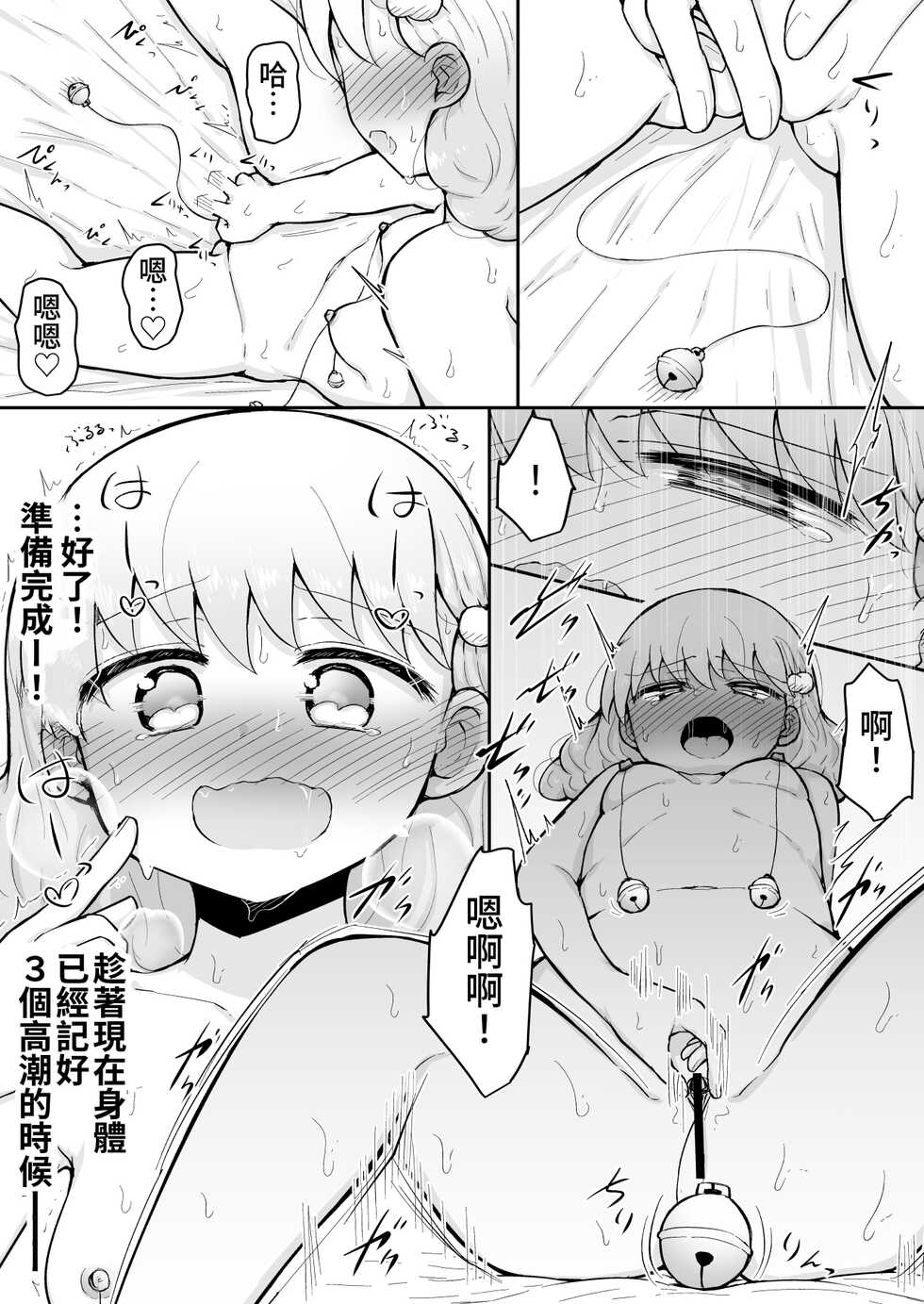 [Suizen no Mimi (Akariya Toroochi)] Iroha no Happy Sainie Days: Kouhen | 彩羽的快乐催眠自慰日记:后篇 [Chinese] [Digital] - Page 9