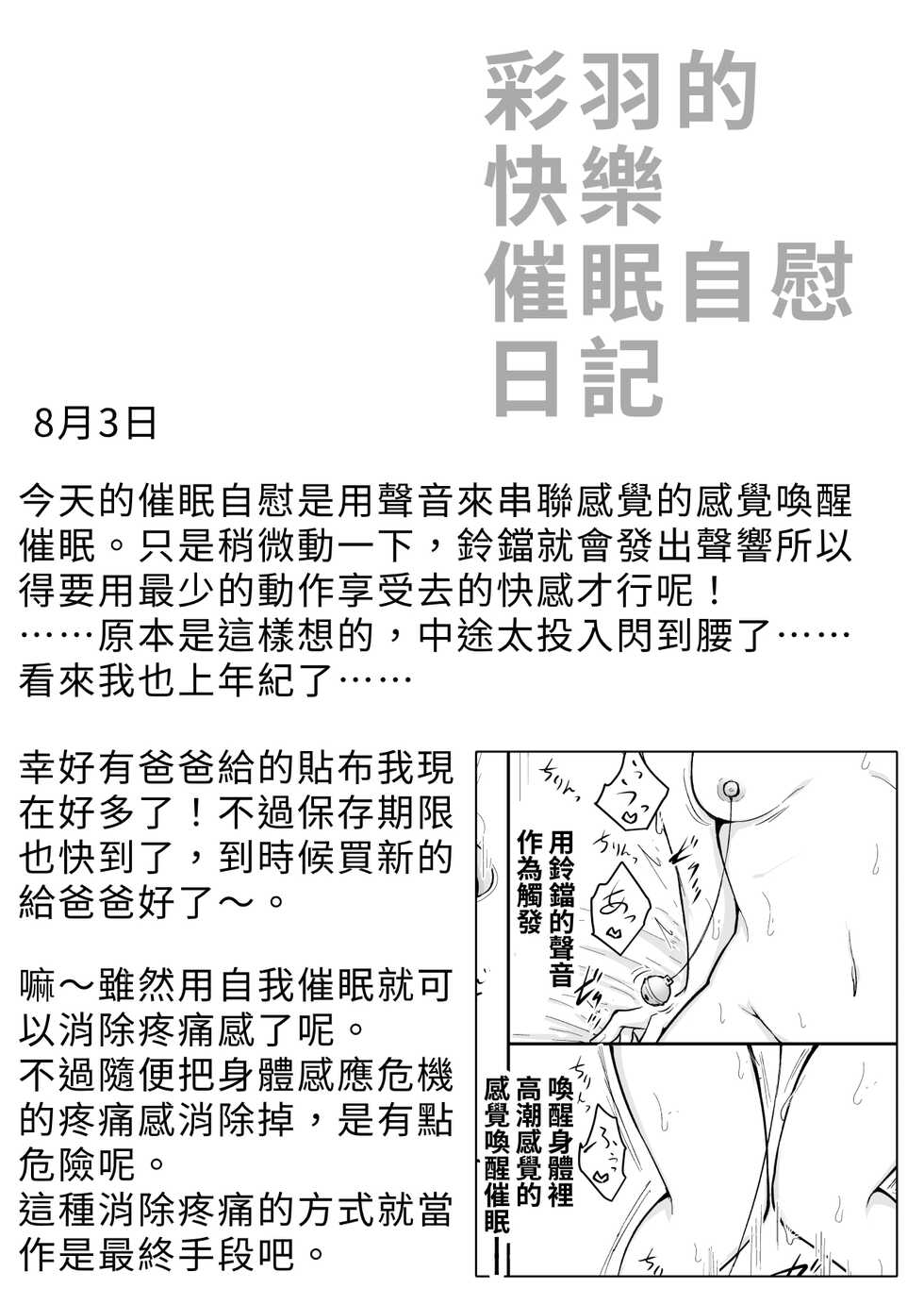 [Suizen no Mimi (Akariya Toroochi)] Iroha no Happy Sainie Days: Kouhen | 彩羽的快乐催眠自慰日记:后篇 [Chinese] [Digital] - Page 13