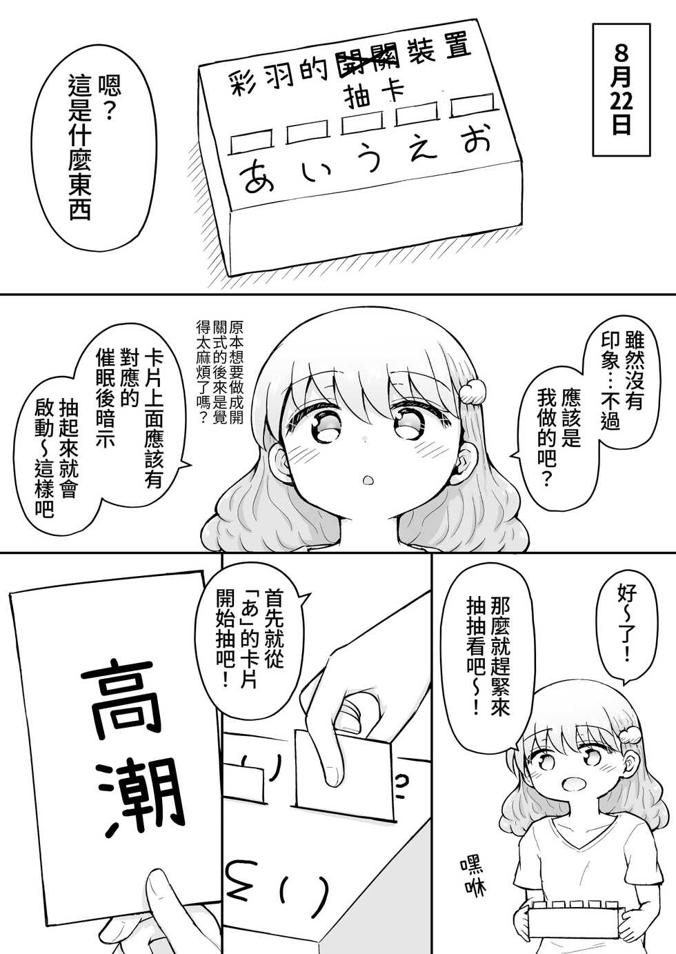 [Suizen no Mimi (Akariya Toroochi)] Iroha no Happy Sainie Days: Kouhen | 彩羽的快乐催眠自慰日记:后篇 [Chinese] [Digital] - Page 20