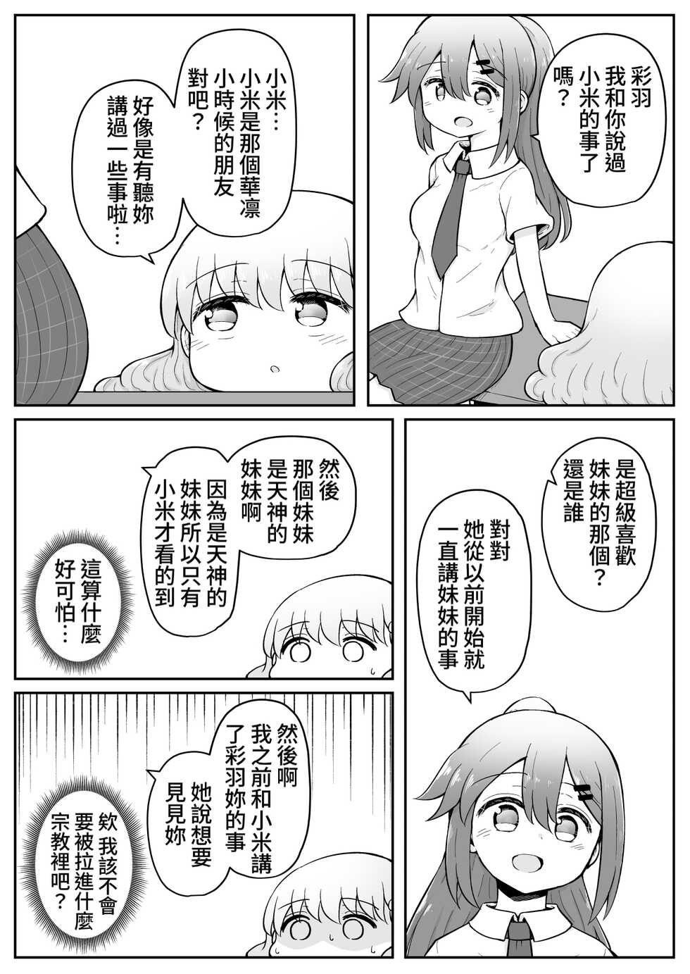 [Suizen no Mimi (Akariya Toroochi)] Iroha no Happy Sainie Days: Kouhen | 彩羽的快乐催眠自慰日记:后篇 [Chinese] [Digital] - Page 30
