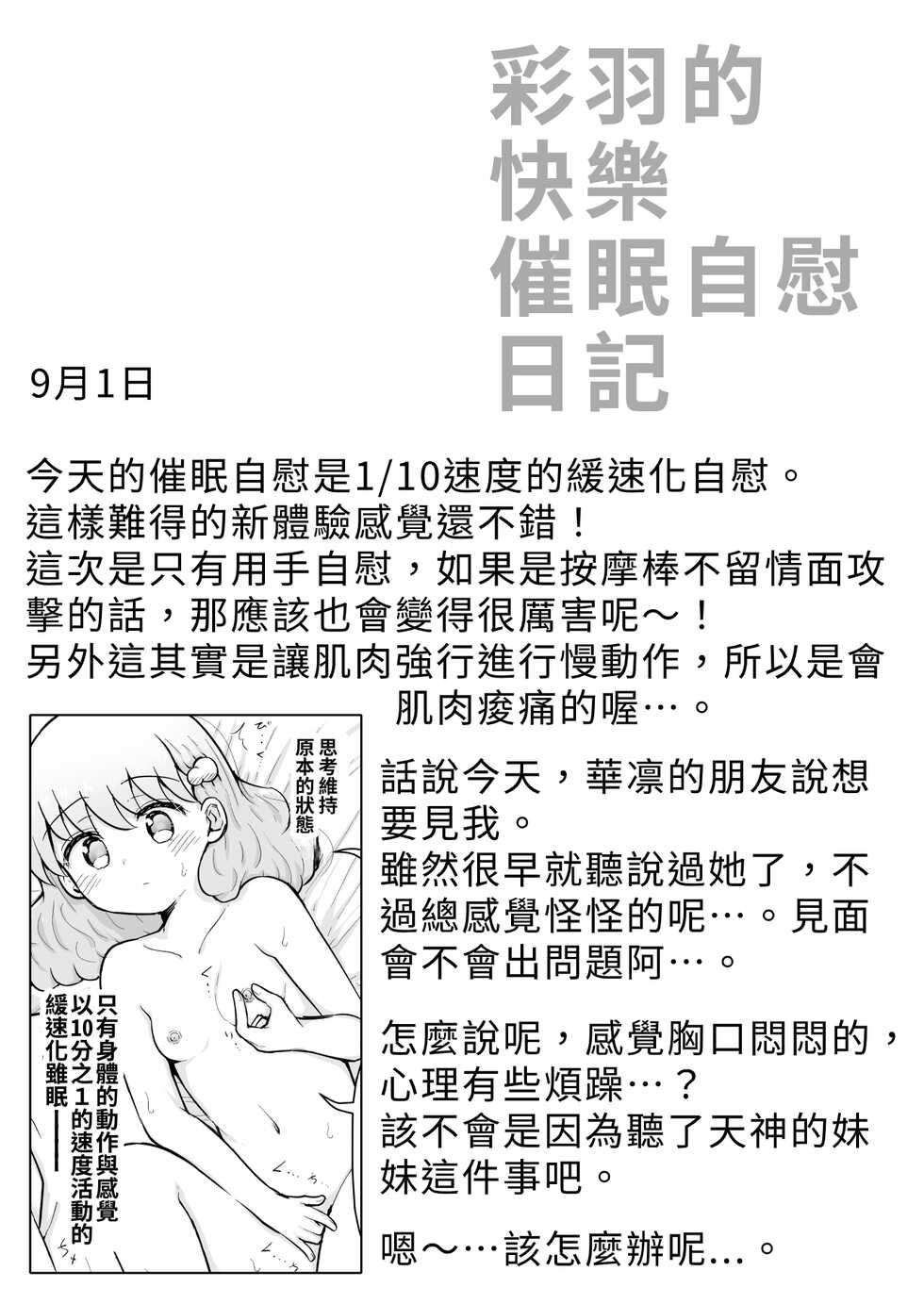 [Suizen no Mimi (Akariya Toroochi)] Iroha no Happy Sainie Days: Kouhen | 彩羽的快乐催眠自慰日记:后篇 [Chinese] [Digital] - Page 31