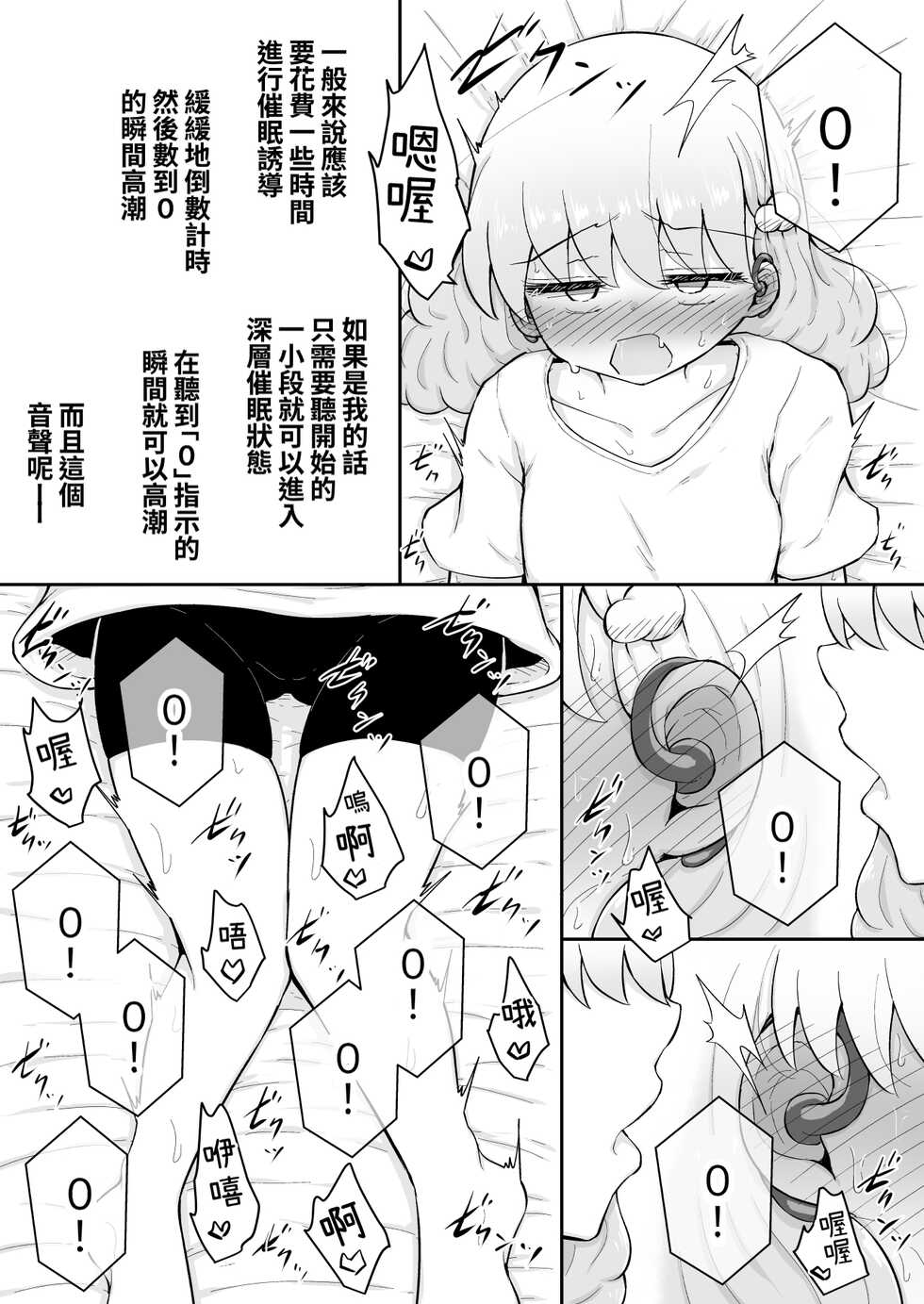 [Suizen no Mimi (Akariya Toroochi)] Iroha no Happy Sainie Days: Kouhen | 彩羽的快乐催眠自慰日记:后篇 [Chinese] [Digital] - Page 33