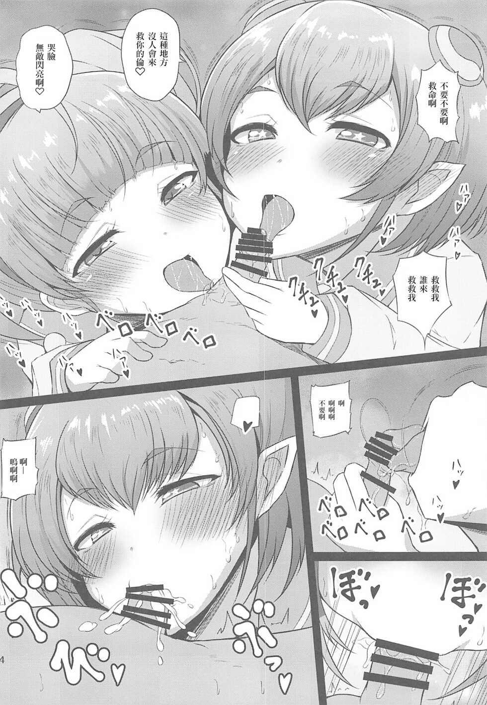 (C96) [Threshold (Exeter)] Kirayaba Bitch Hikaru-chan (Star Twinkle PreCure) [Chinese] [Devily6個人渣翻] - Page 13