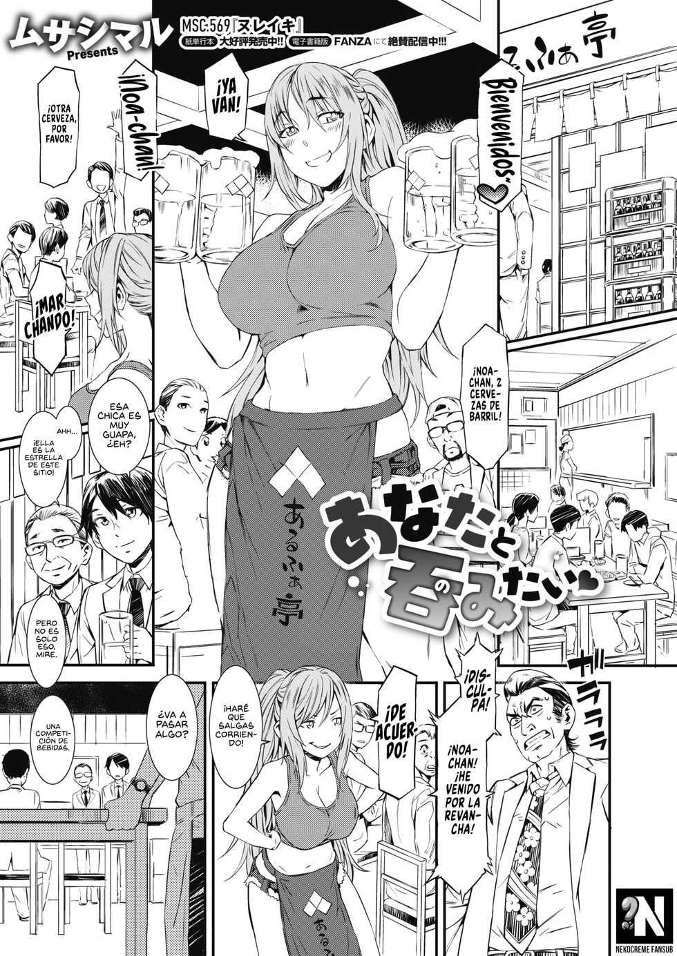 [Musashimaru] Anata to Nomitai | Quiero Beber Contigo (COMIC Megastore Alpha 2019-09) [Spanish] [NekoCreme] [Digital] - Page 1