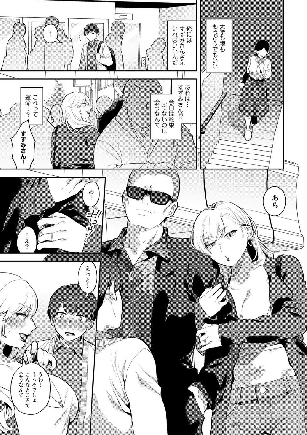 [Anthology] COMIC Gucho Vol. 14 - Page 39