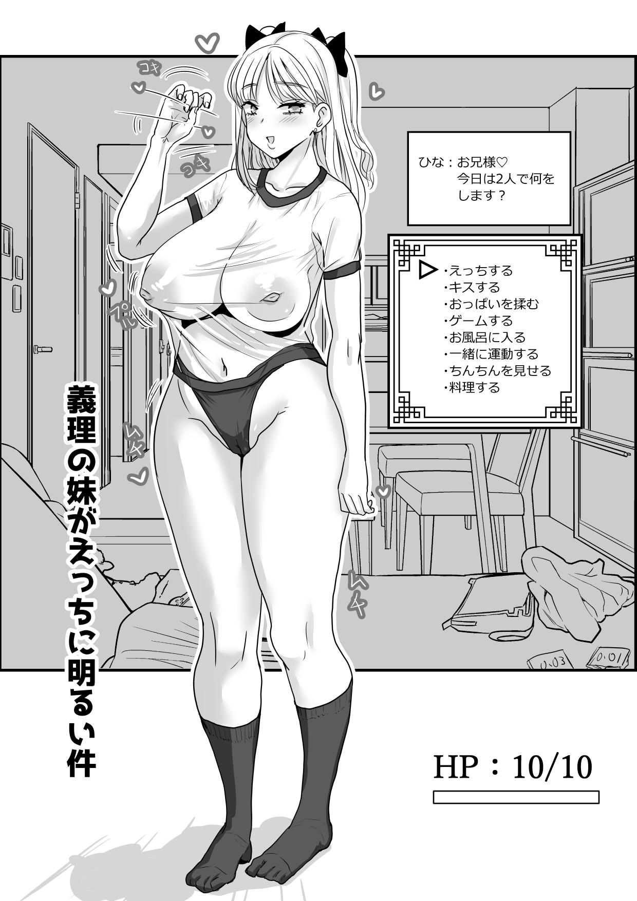 [Wamusho (Wamuko)] Shotaimen no Gimai ga Echiechi deshita - Page 27