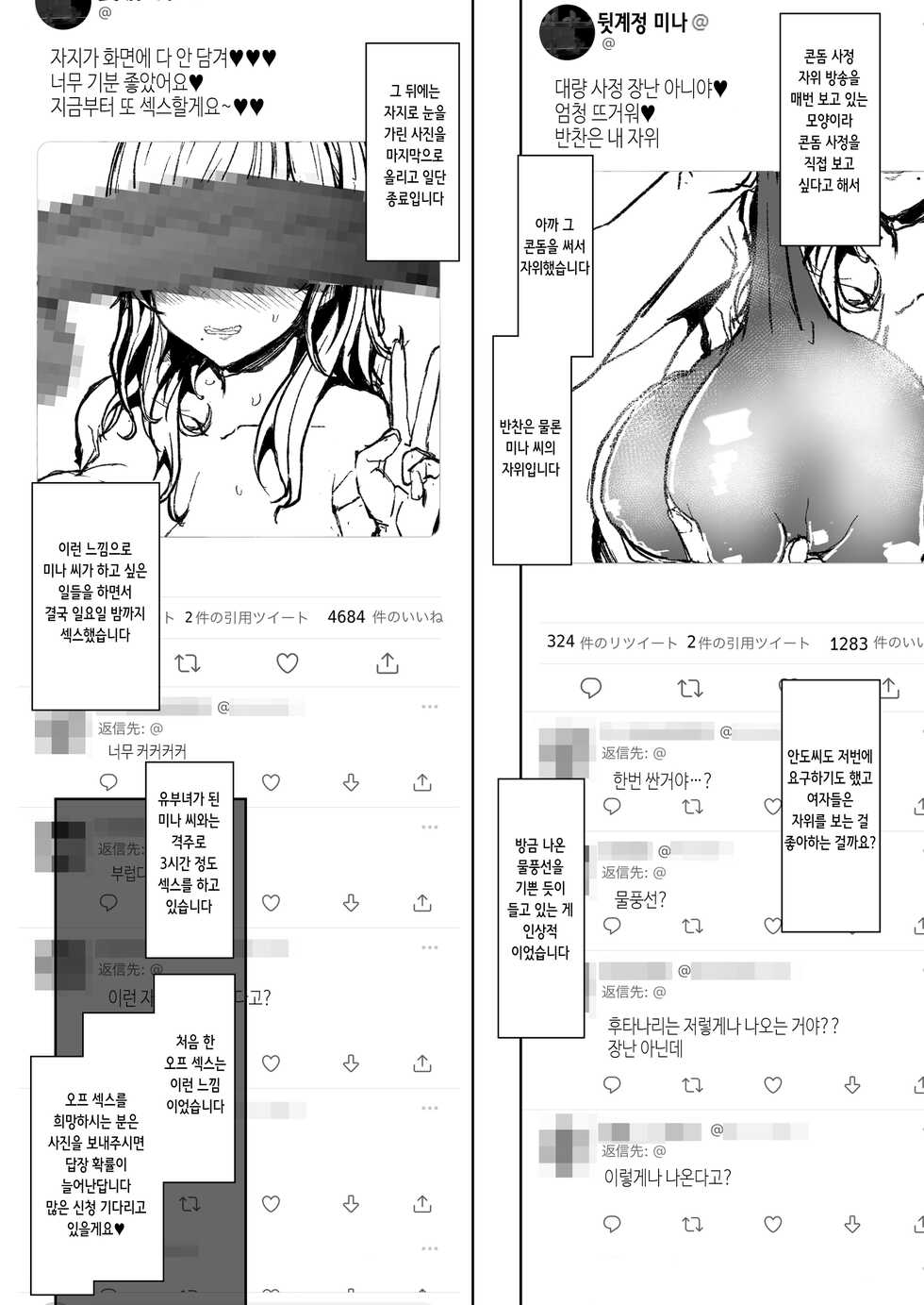 [Contamination (eigetu)] Futa Musume no Off-Pako Bibouroku | 후타나리 소녀의 오프 섹스 비망록 [Korean] - Page 12