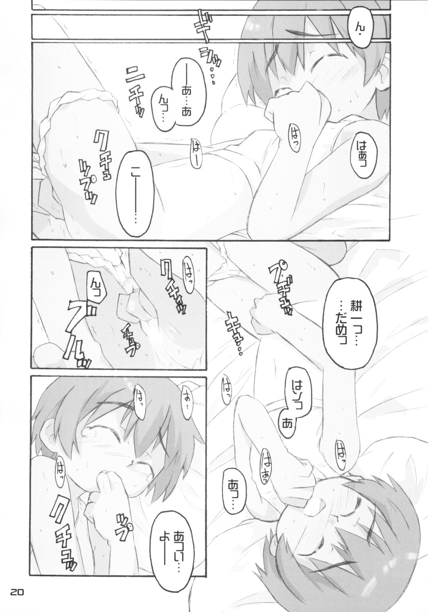 (C64) [Shimoboard, Ungrofish! (Himukai Yuji, Shimosan)] Kizutape (Kizuato) - Page 20
