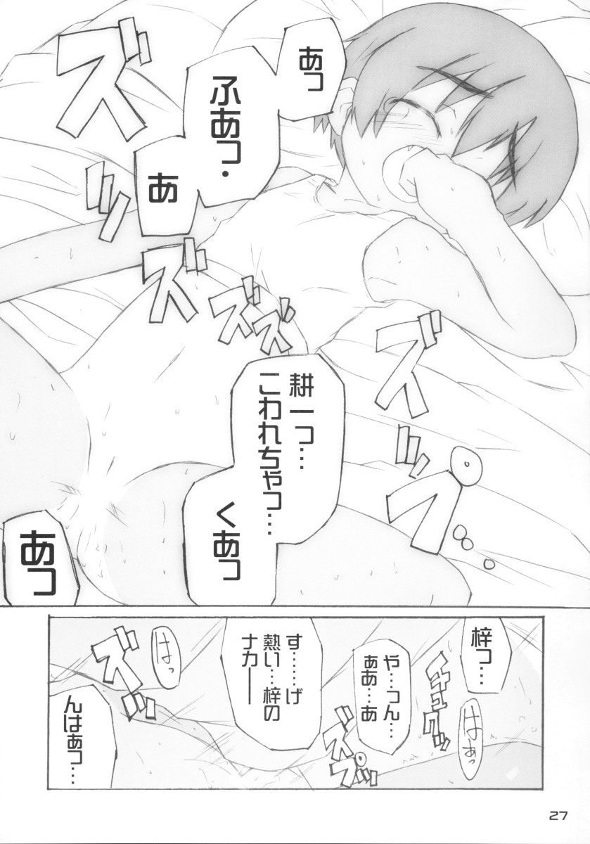 (C64) [Shimoboard, Ungrofish! (Himukai Yuji, Shimosan)] Kizutape (Kizuato) - Page 27