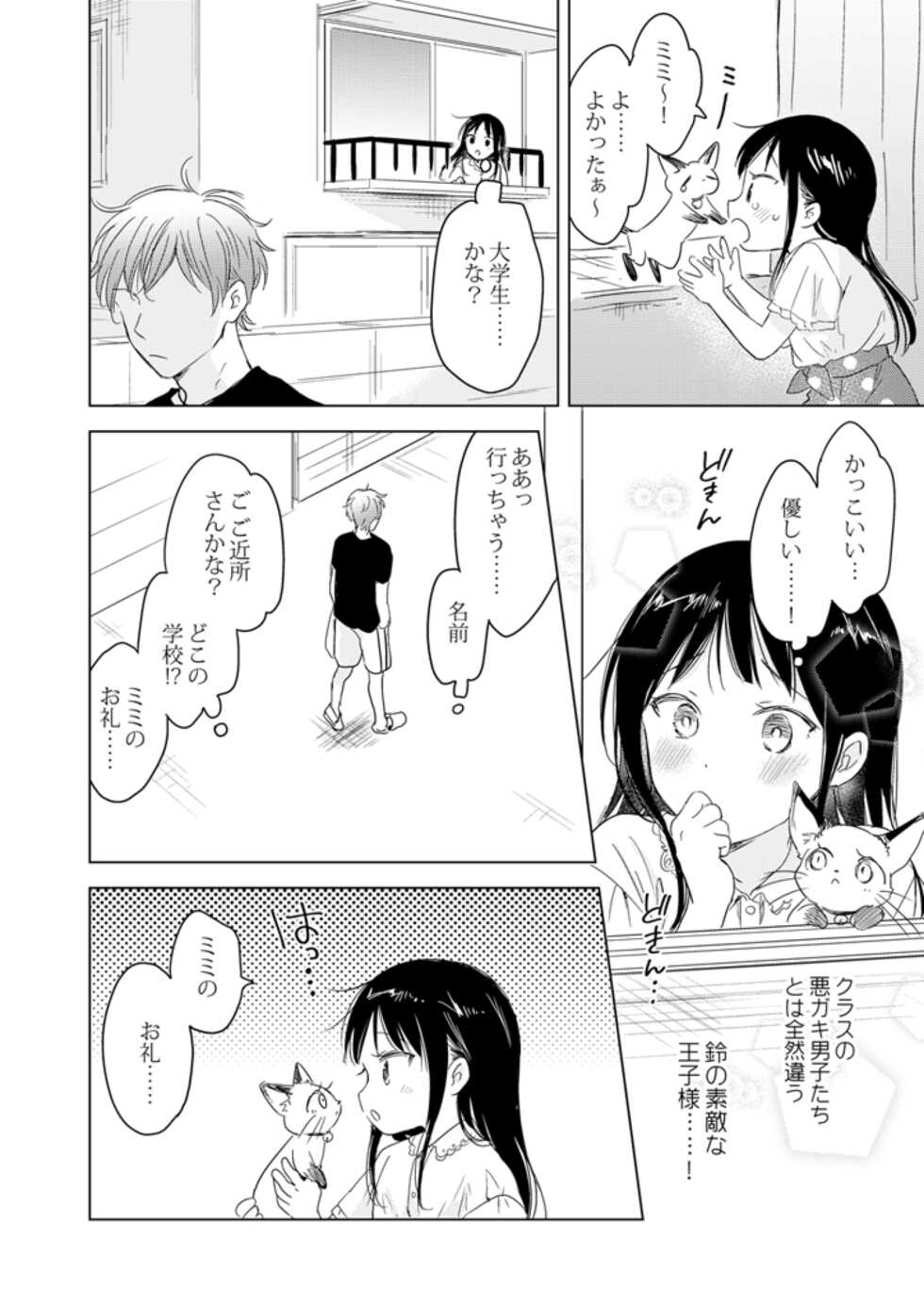[hey you! (Non)] Neko wa Ongaeshi nado Shinai. [Digital] - Page 10