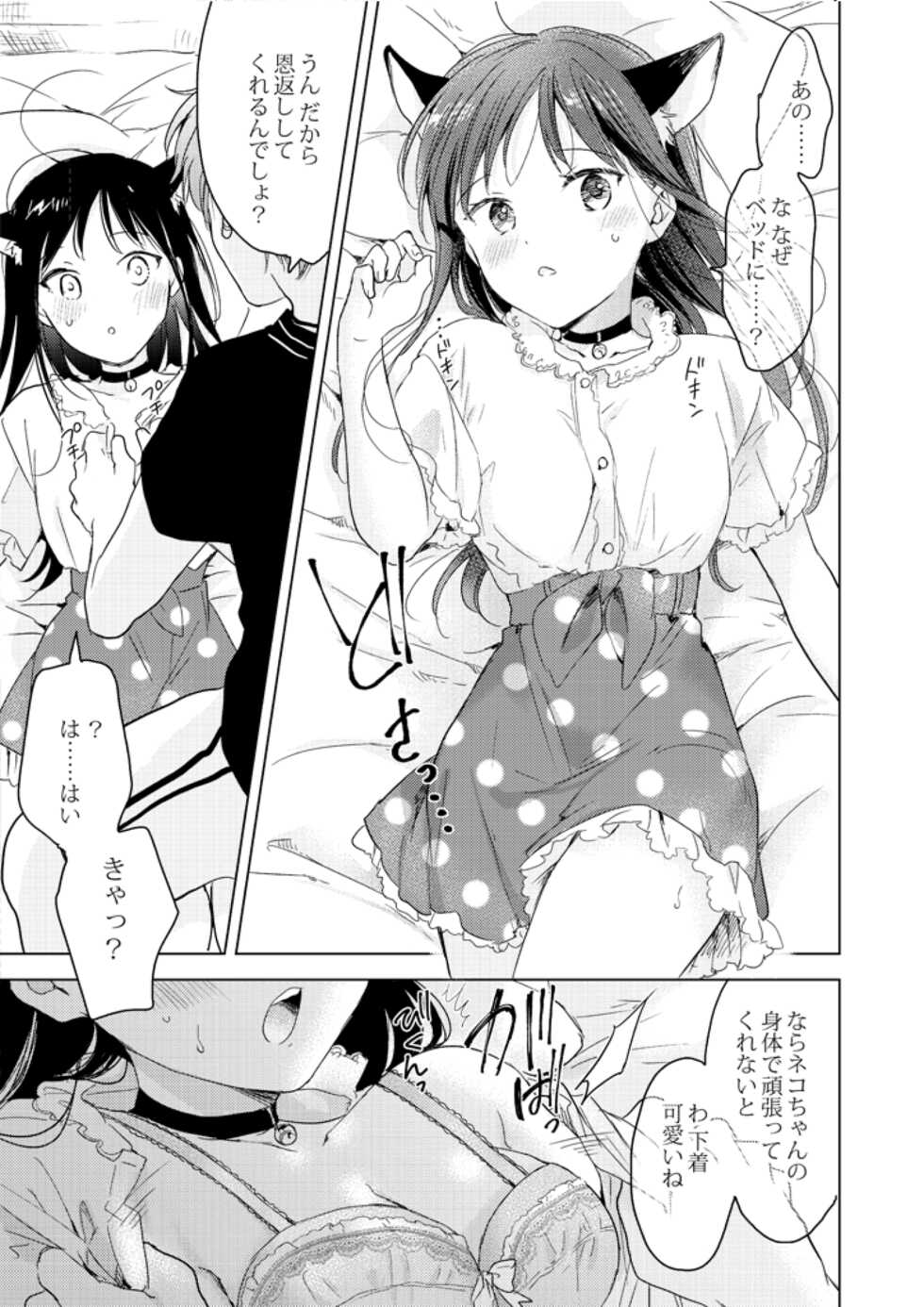 [hey you! (Non)] Neko wa Ongaeshi nado Shinai. [Digital] - Page 13