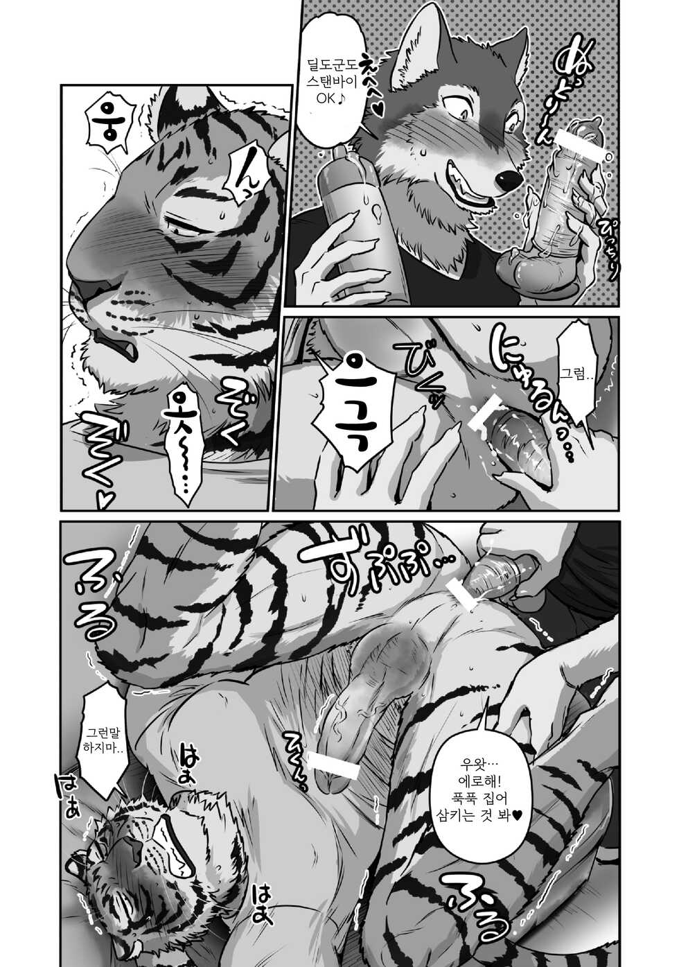 [Maririn] Zoku Ookami Sensei Tora Tousan | 늑대 선생님과 호랑이 아빠 그 이후...  [Korean] [Digital] - Page 22