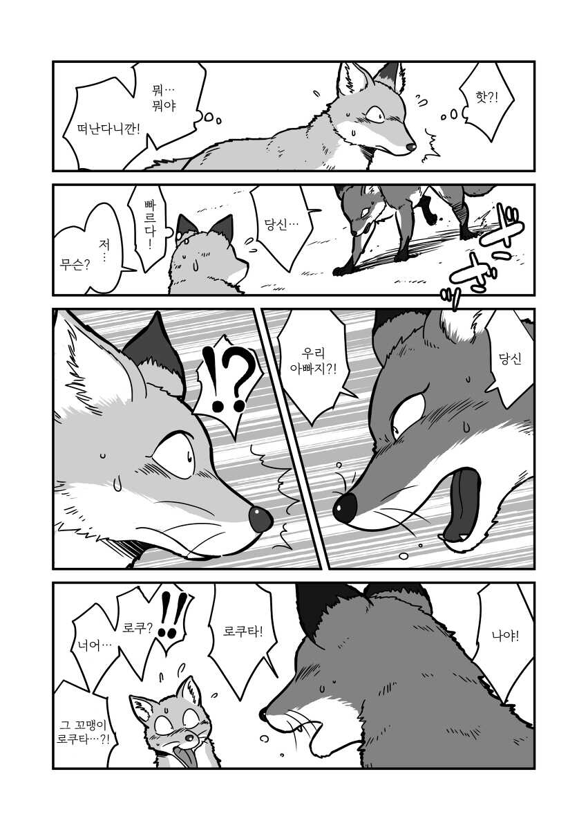 [Maririn] Kitsune x Kitsune Manga | 여우♂×여우♂ 만화 [Korean] [Digital] - Page 4