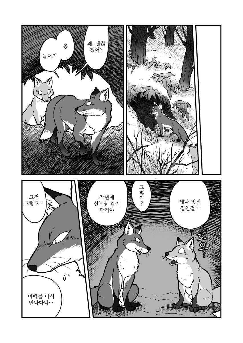 [Maririn] Kitsune x Kitsune Manga | 여우♂×여우♂ 만화 [Korean] [Digital] - Page 5