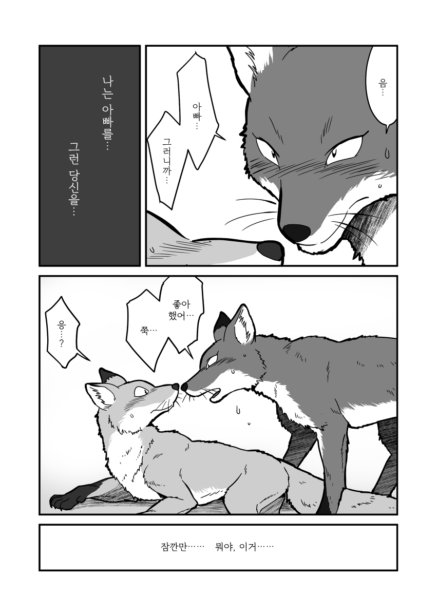 [Maririn] Kitsune x Kitsune Manga | 여우♂×여우♂ 만화 [Korean] [Digital] - Page 10