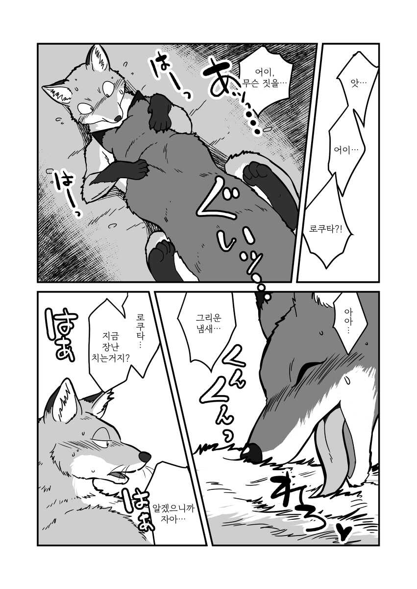 [Maririn] Kitsune x Kitsune Manga | 여우♂×여우♂ 만화 [Korean] [Digital] - Page 11