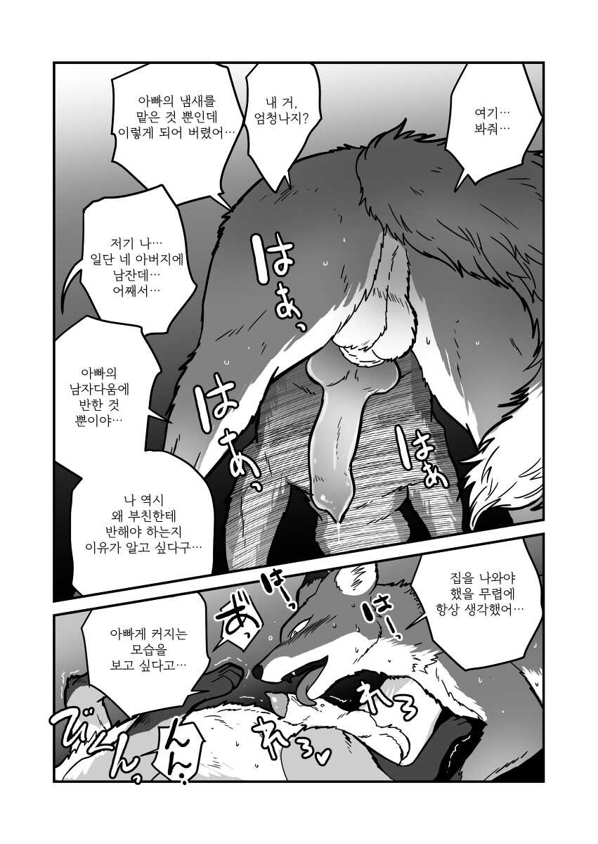 [Maririn] Kitsune x Kitsune Manga | 여우♂×여우♂ 만화 [Korean] [Digital] - Page 14