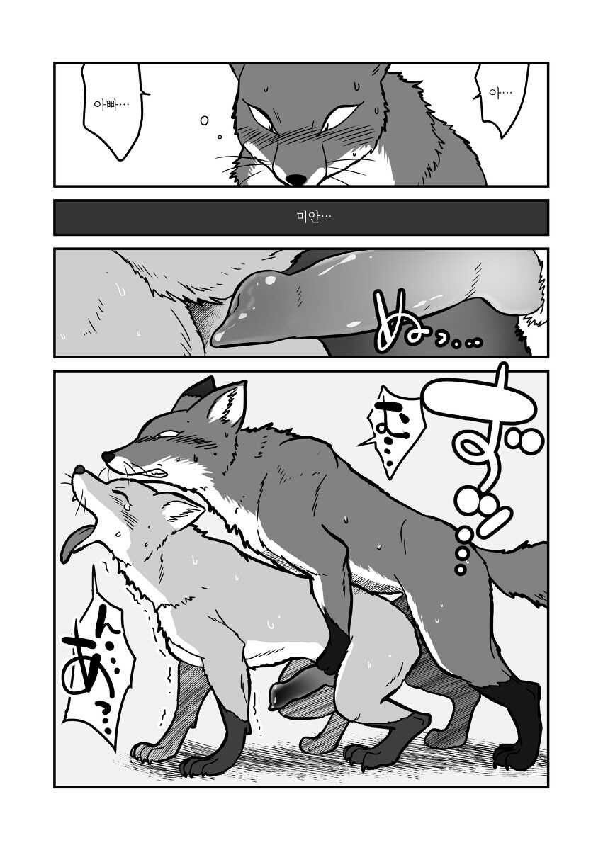 [Maririn] Kitsune x Kitsune Manga | 여우♂×여우♂ 만화 [Korean] [Digital] - Page 18