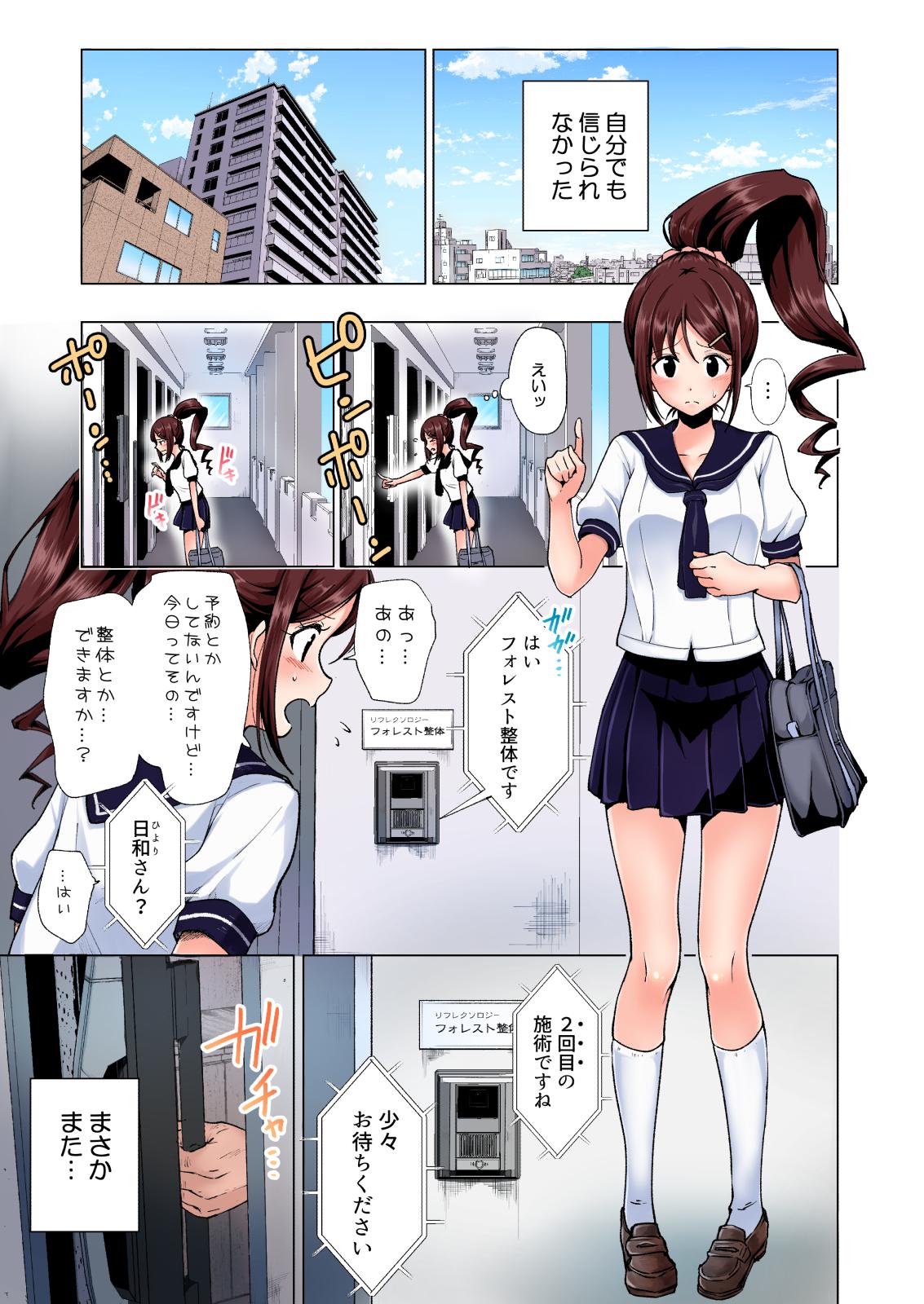 [Kamikadou (Ginyou Haru)] Seikan Massage ni Hamatte shimatta Volley-bu Joshi no Hanashi ~soushuuhen~ [Digital] - Page 5