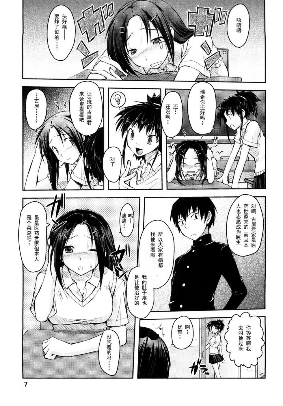 [Taropun] Mousou Beam (Delusion Beam) [Chinese] - Page 9