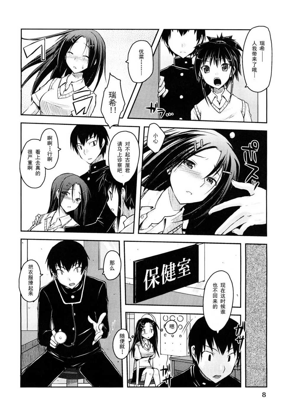[Taropun] Mousou Beam (Delusion Beam) [Chinese] - Page 10