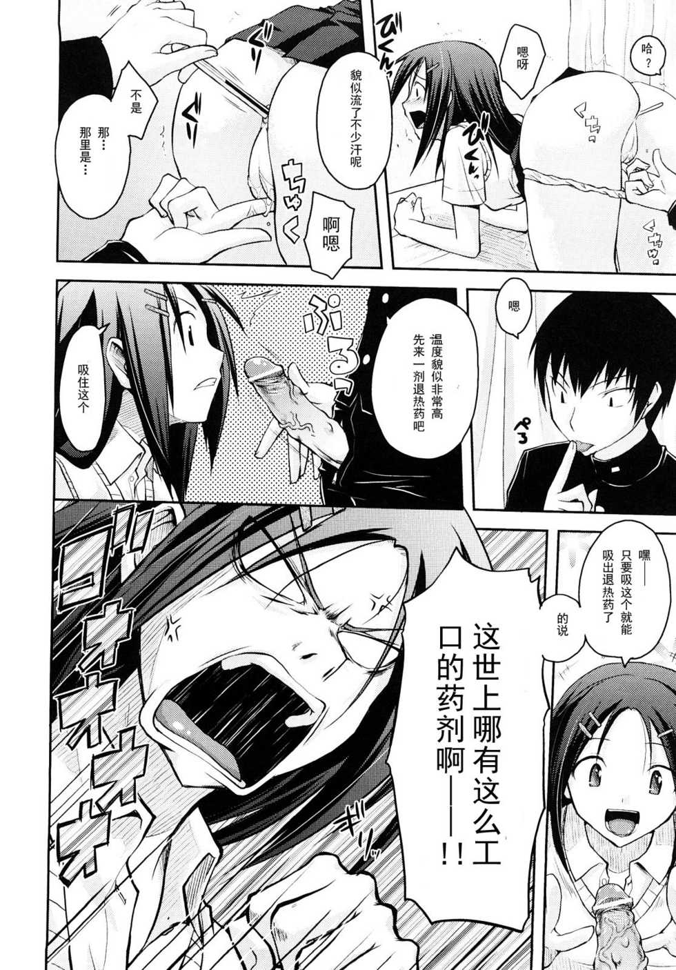[Taropun] Mousou Beam (Delusion Beam) [Chinese] - Page 18