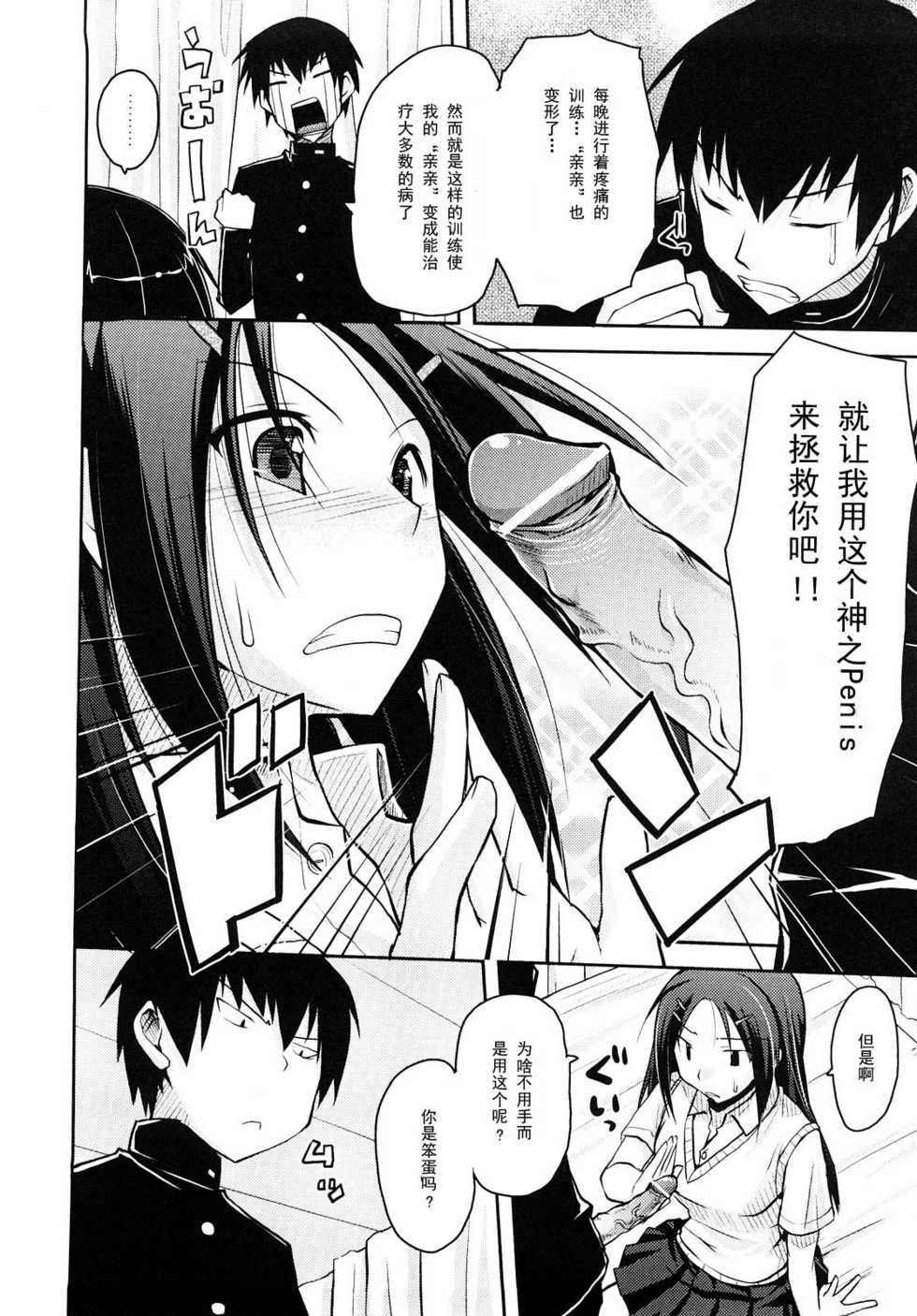 [Taropun] Mousou Beam (Delusion Beam) [Chinese] - Page 22