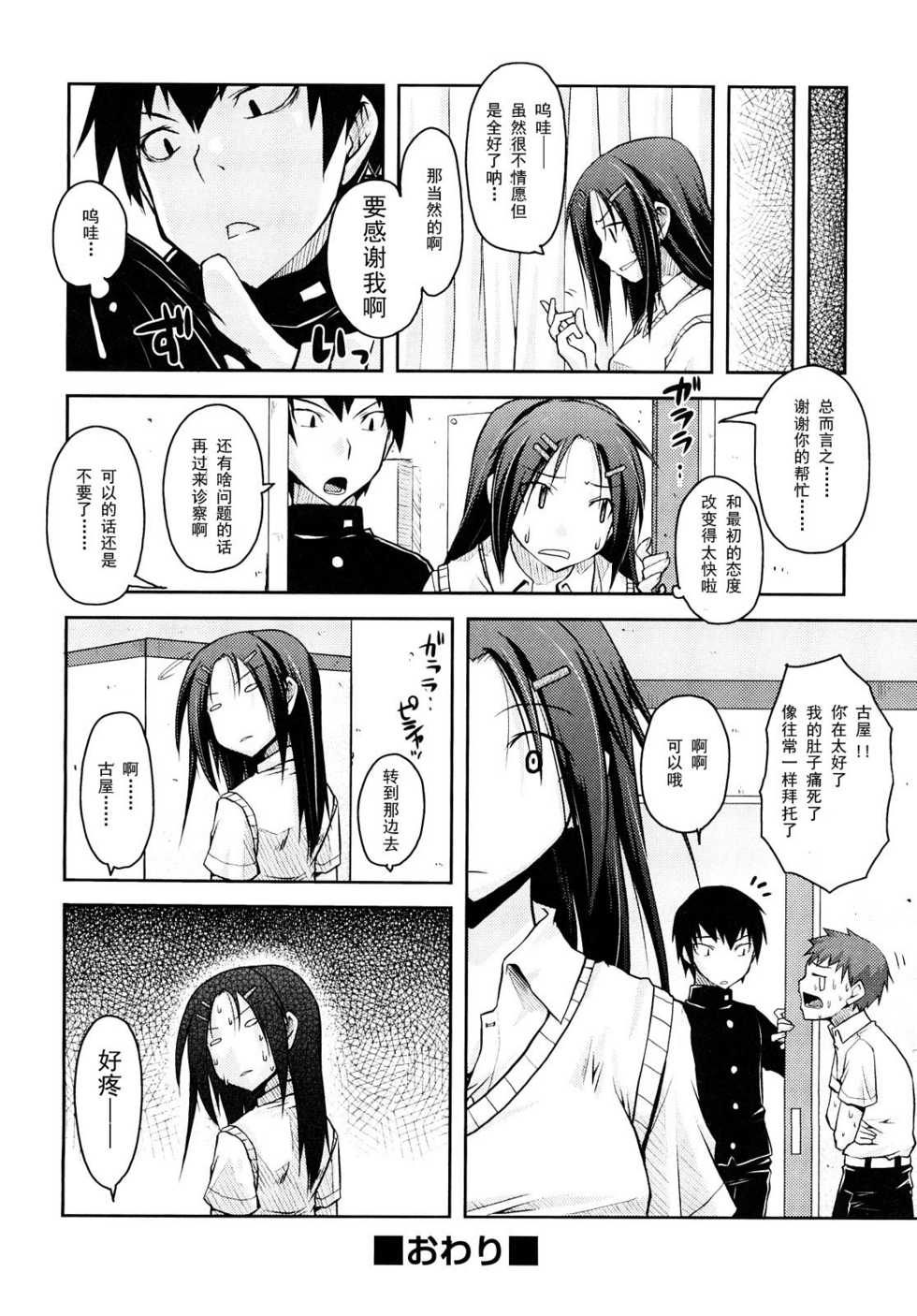 [Taropun] Mousou Beam (Delusion Beam) [Chinese] - Page 28