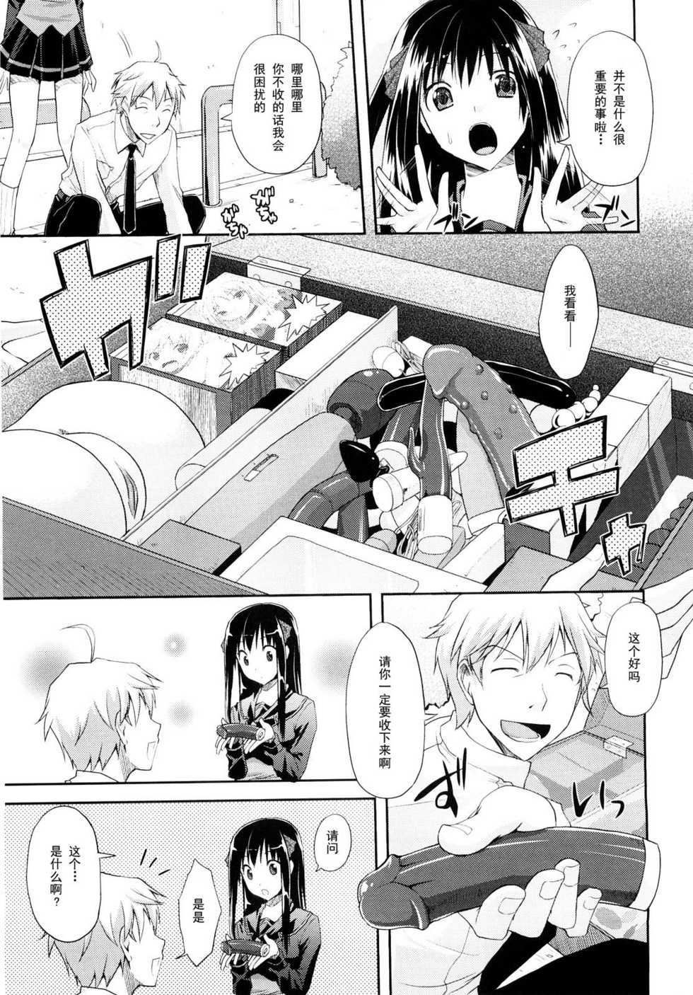 [Taropun] Mousou Beam (Delusion Beam) [Chinese] - Page 31