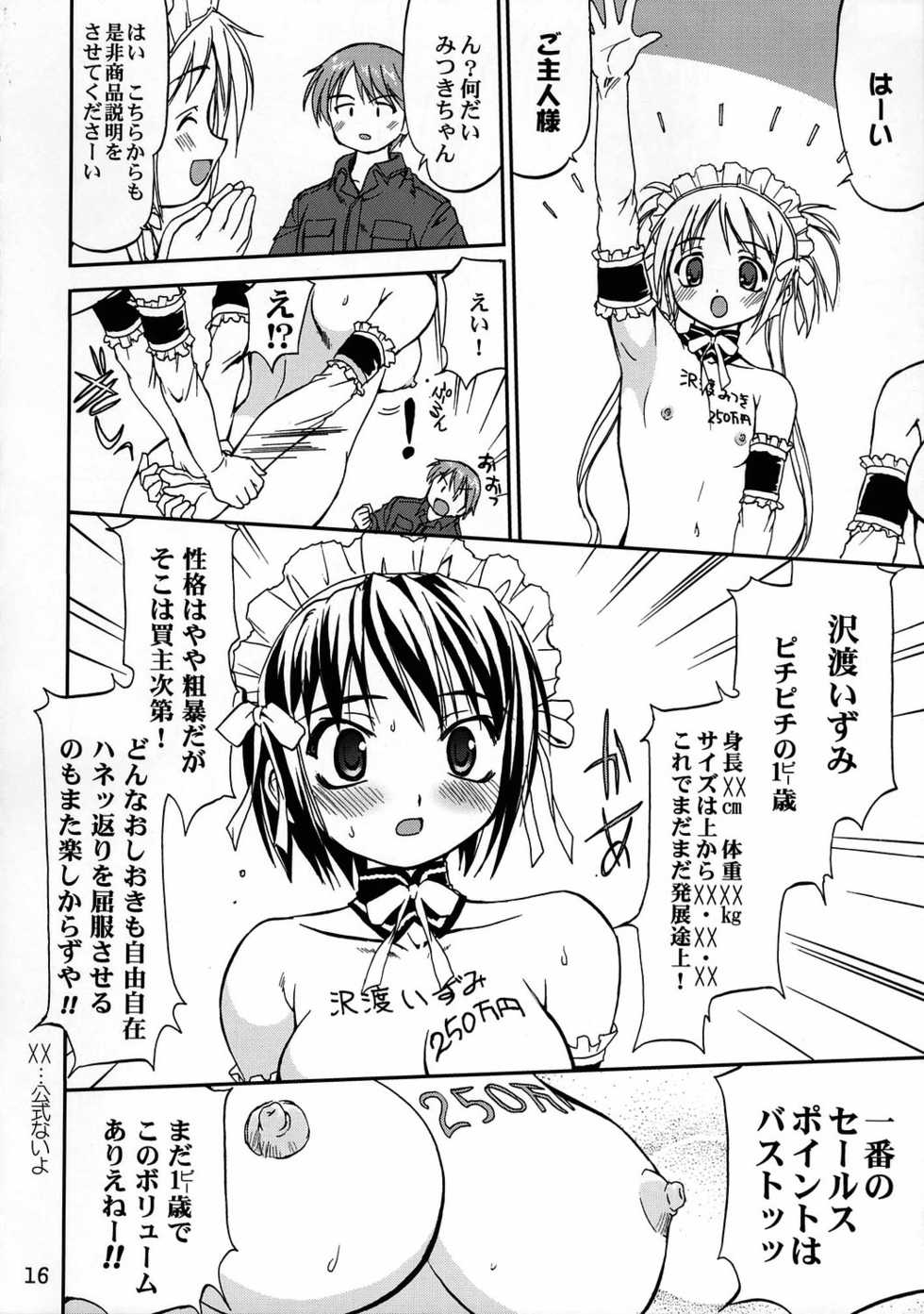 (C68) [Takotsuboya (TK)] Kore ga Watashi no Teisoutai - This is my Chastity Belt (He Is My Master) - Page 15