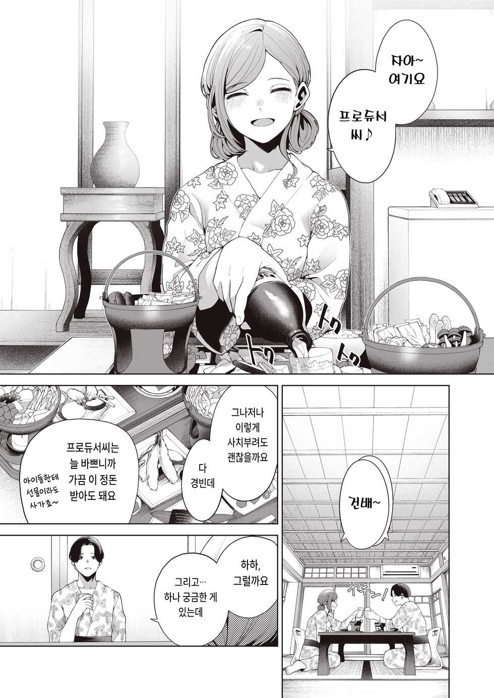 [electromonkey (Migihaji)] Gasshuku Shitami, Futari Tabi nara Konna Fuu ni | 합숙 사전조사, 둘이서 여행이라면 이런 느낌 (THE iDOLM@STER: Shiny Colors) [Korean] [Digital] - Page 21