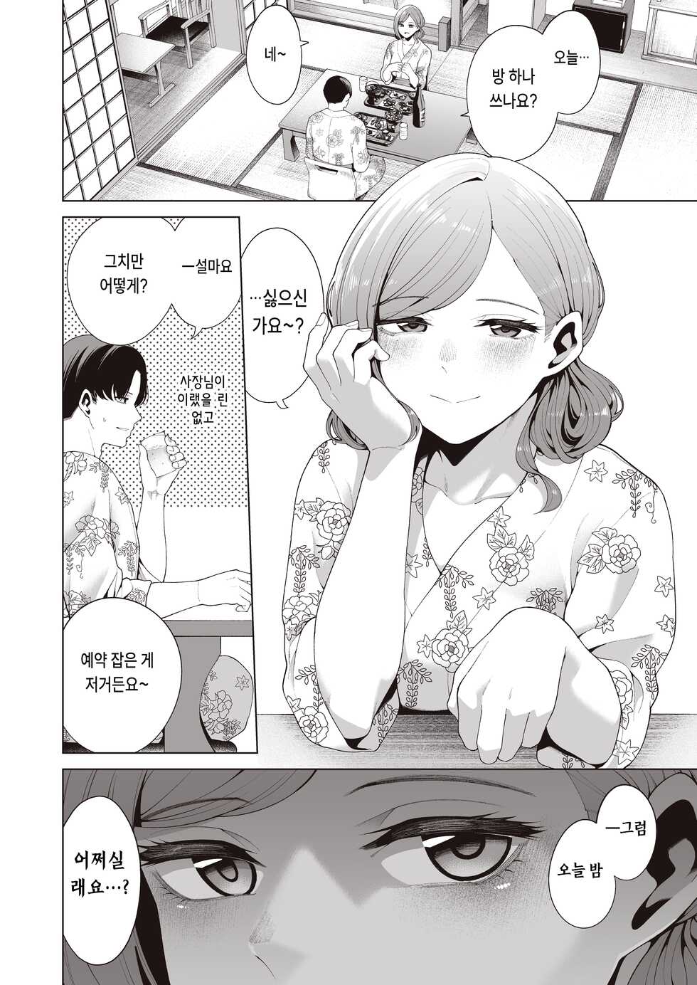 [electromonkey (Migihaji)] Gasshuku Shitami, Futari Tabi nara Konna Fuu ni | 합숙 사전조사, 둘이서 여행이라면 이런 느낌 (THE iDOLM@STER: Shiny Colors) [Korean] [Digital] - Page 22