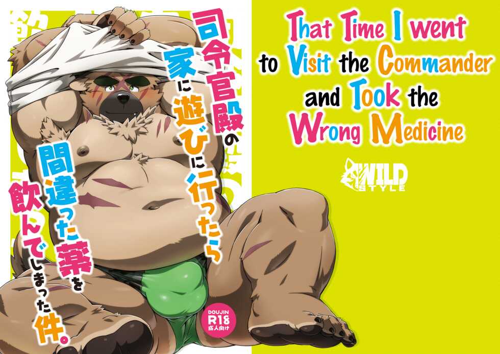 [WILD STYLE (Ross)] Shireikan-dono no Ie ni Asobi ni Ittara Machigatta Kusuri o Nonde Shimatta Ken. | That Time I went to Visit the Commander and Took the Wrong Medicine. (Tokyo Afterschool Summoners) [English] [Digital] - Page 1