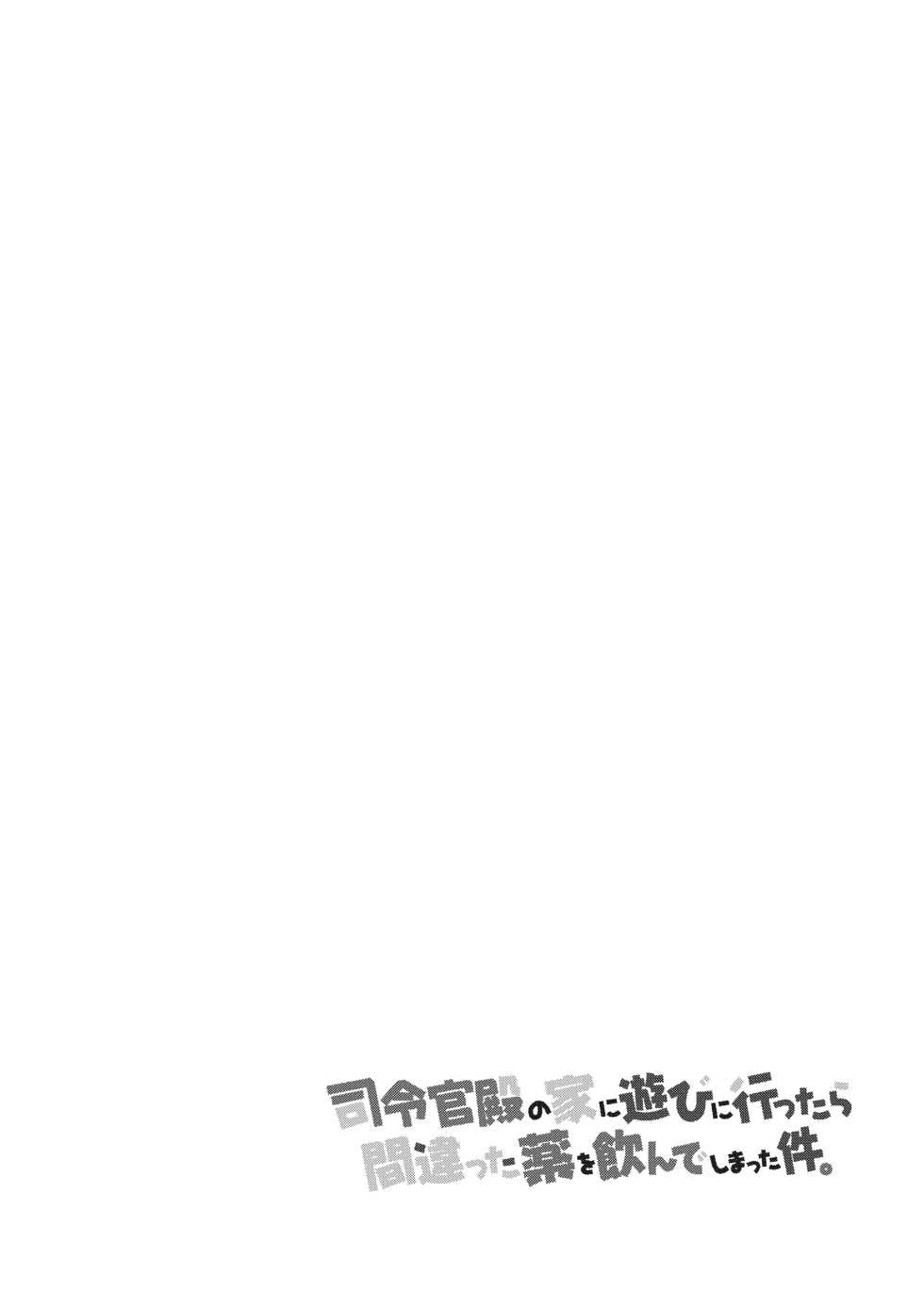 [WILD STYLE (Ross)] Shireikan-dono no Ie ni Asobi ni Ittara Machigatta Kusuri o Nonde Shimatta Ken. | That Time I went to Visit the Commander and Took the Wrong Medicine. (Tokyo Afterschool Summoners) [English] [Digital] - Page 3