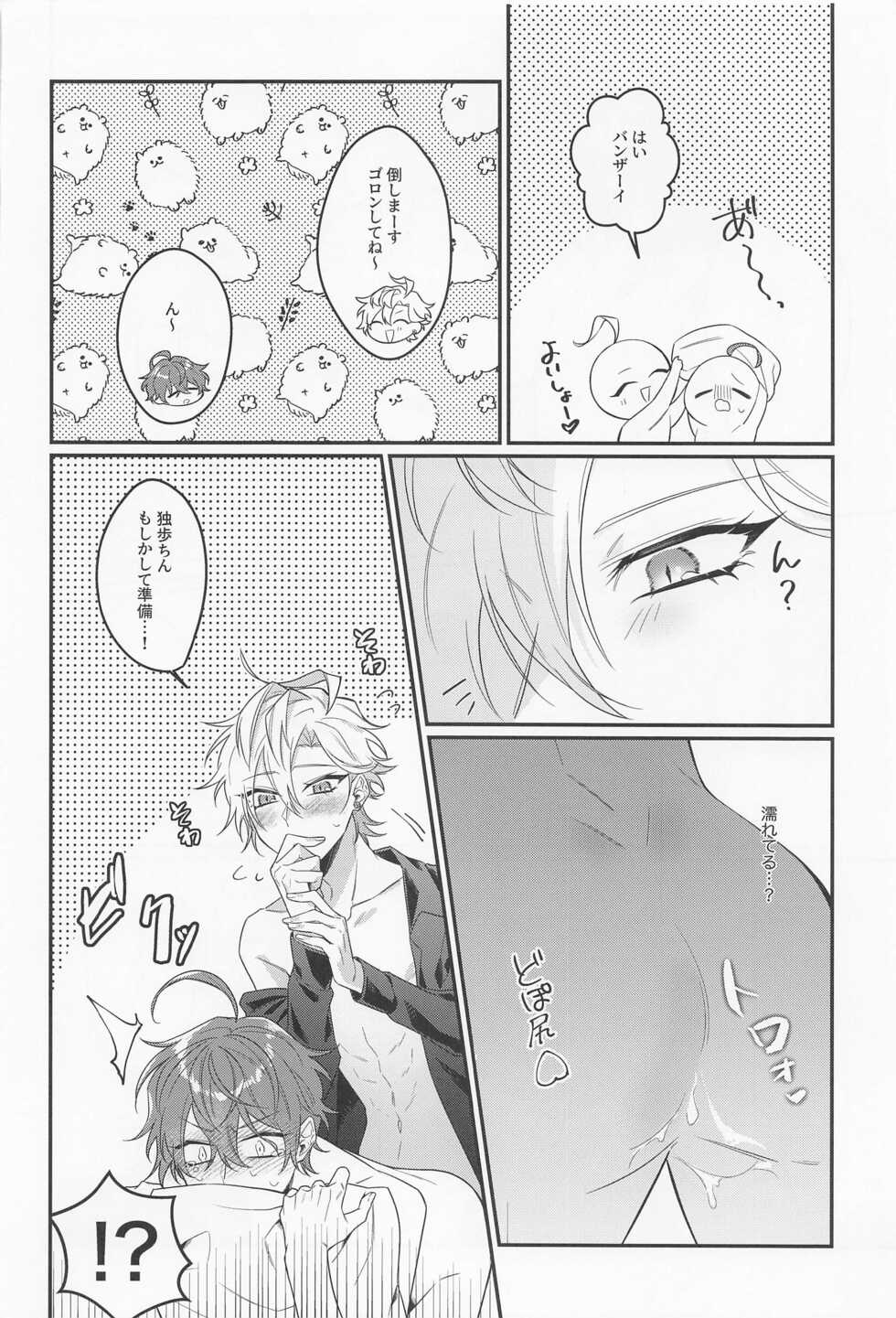 (Kaihi Funou na Dokusen yoku Hoshi ni Negai o. 2022) [Ansoku Biyori (Yuki)] Sui Sugi ni wa Youchuui! (Hypnosis Mic) - Page 7