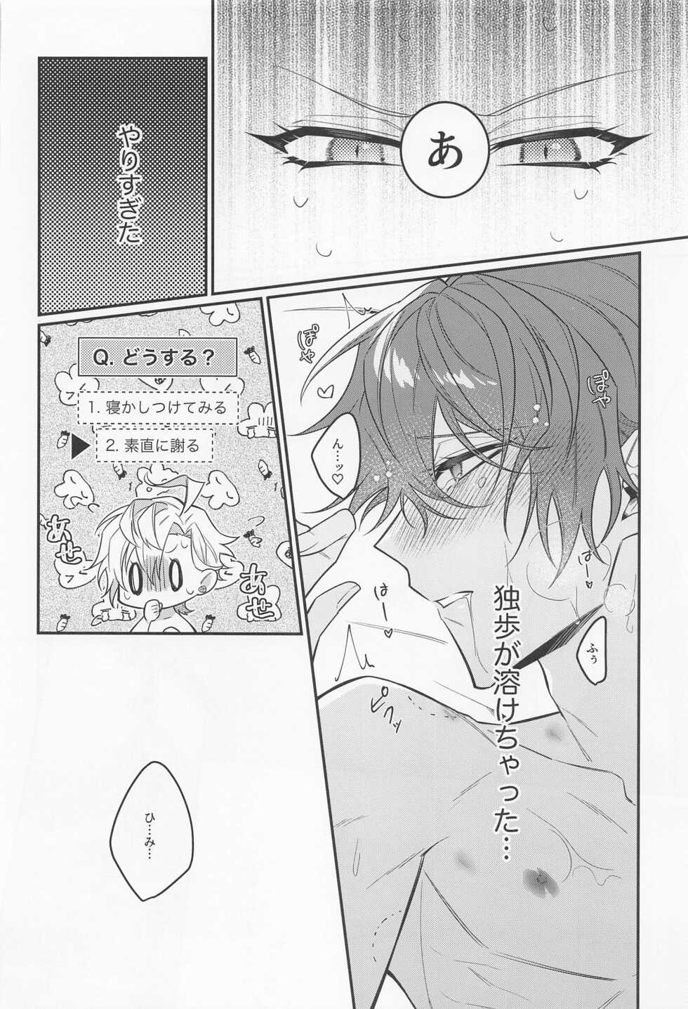 (Kaihi Funou na Dokusen yoku Hoshi ni Negai o. 2022) [Ansoku Biyori (Yuki)] Sui Sugi ni wa Youchuui! (Hypnosis Mic) - Page 11