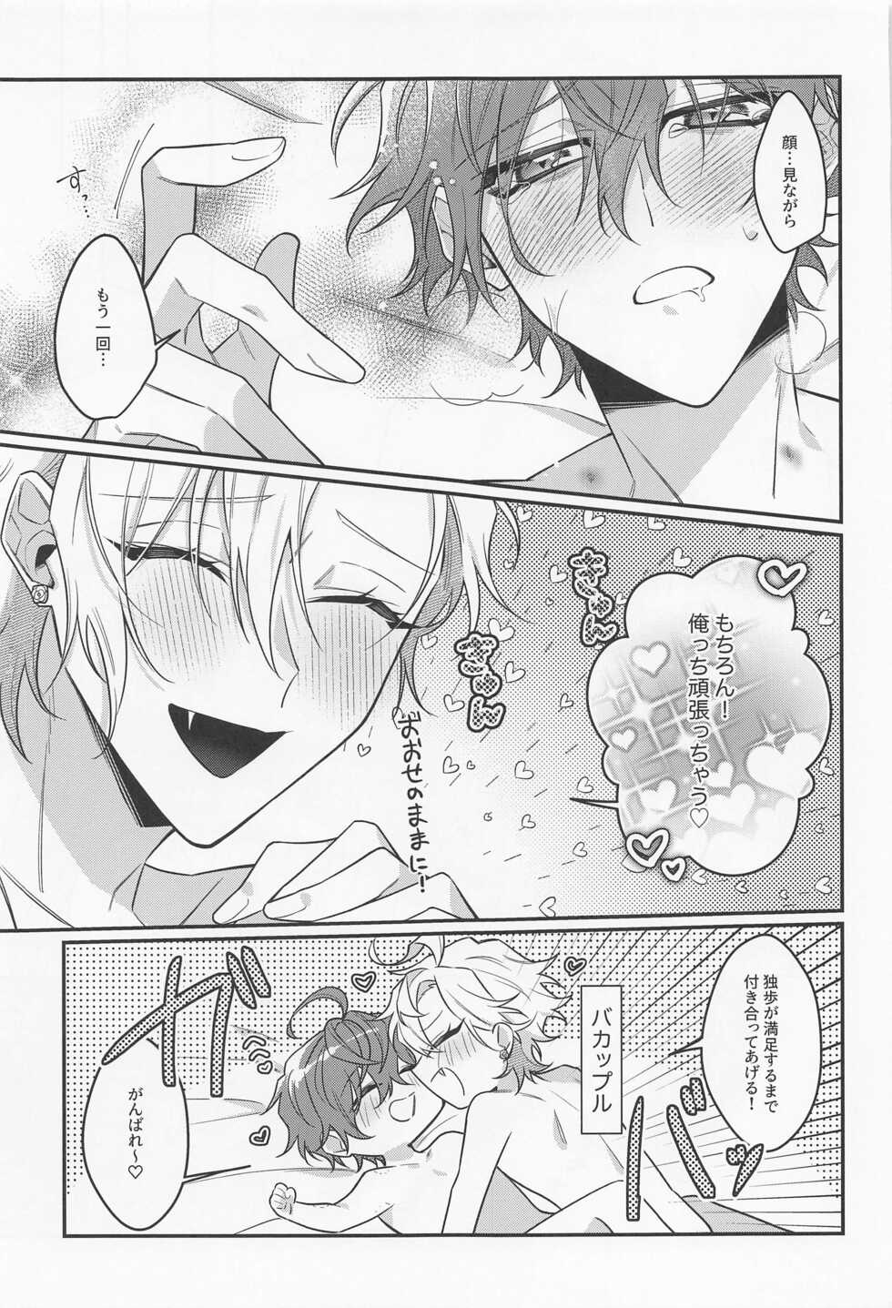 (Kaihi Funou na Dokusen yoku Hoshi ni Negai o. 2022) [Ansoku Biyori (Yuki)] Sui Sugi ni wa Youchuui! (Hypnosis Mic) - Page 12
