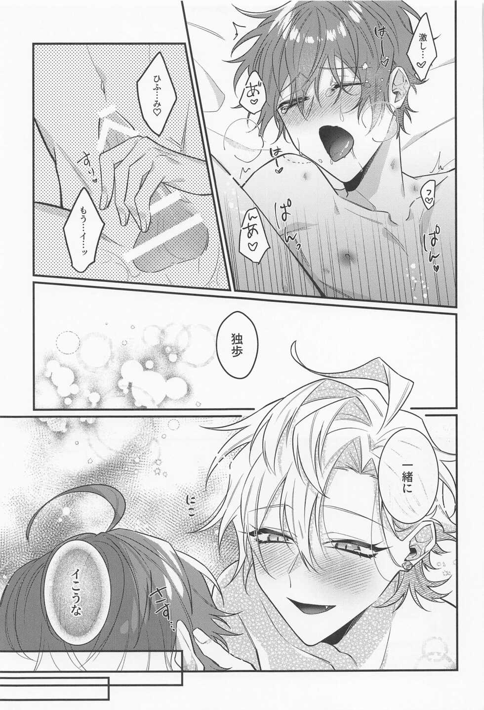 (Kaihi Funou na Dokusen yoku Hoshi ni Negai o. 2022) [Ansoku Biyori (Yuki)] Sui Sugi ni wa Youchuui! (Hypnosis Mic) - Page 14