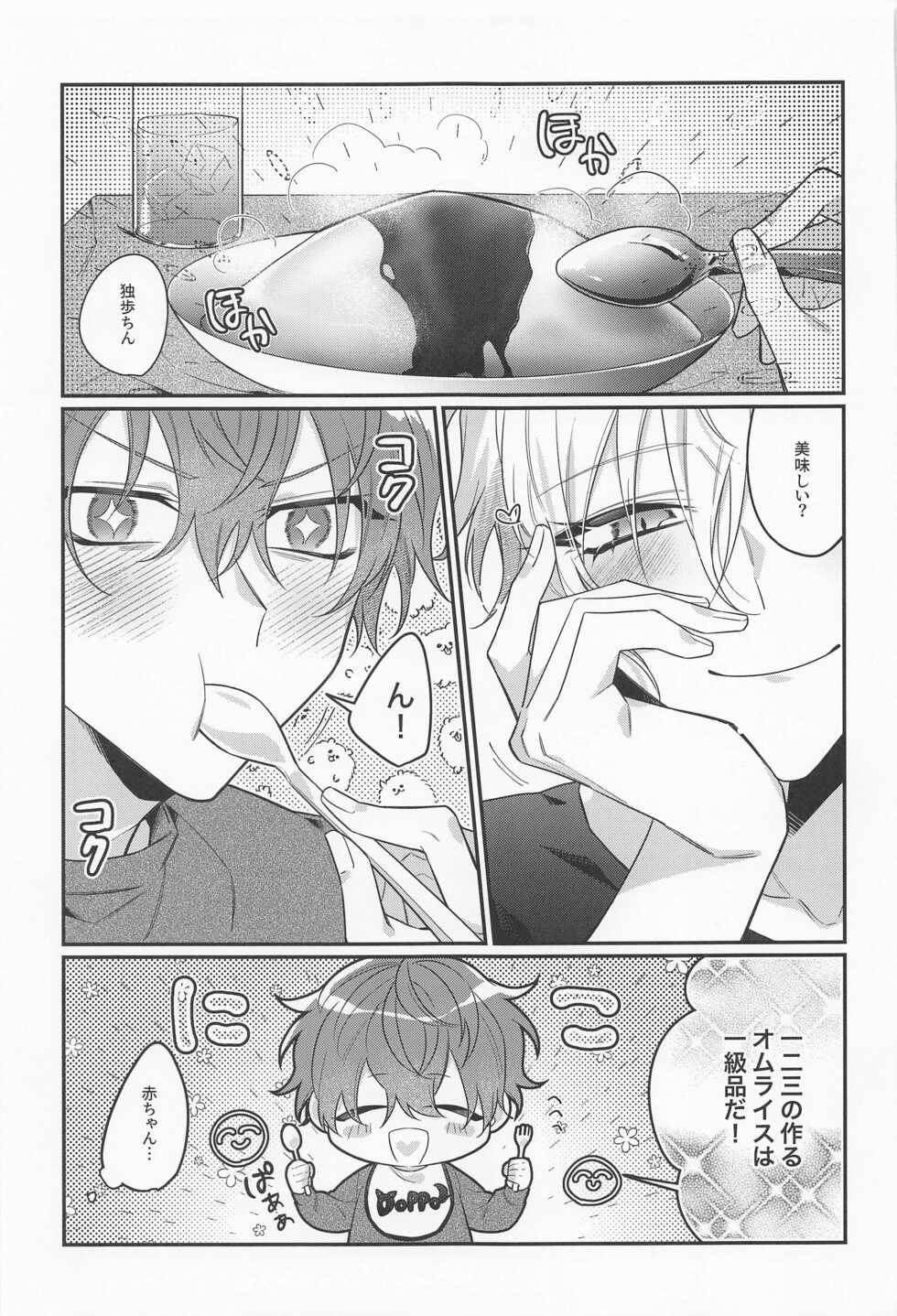 (Kaihi Funou na Dokusen yoku Hoshi ni Negai o. 2022) [Ansoku Biyori (Yuki)] Sui Sugi ni wa Youchuui! (Hypnosis Mic) - Page 16