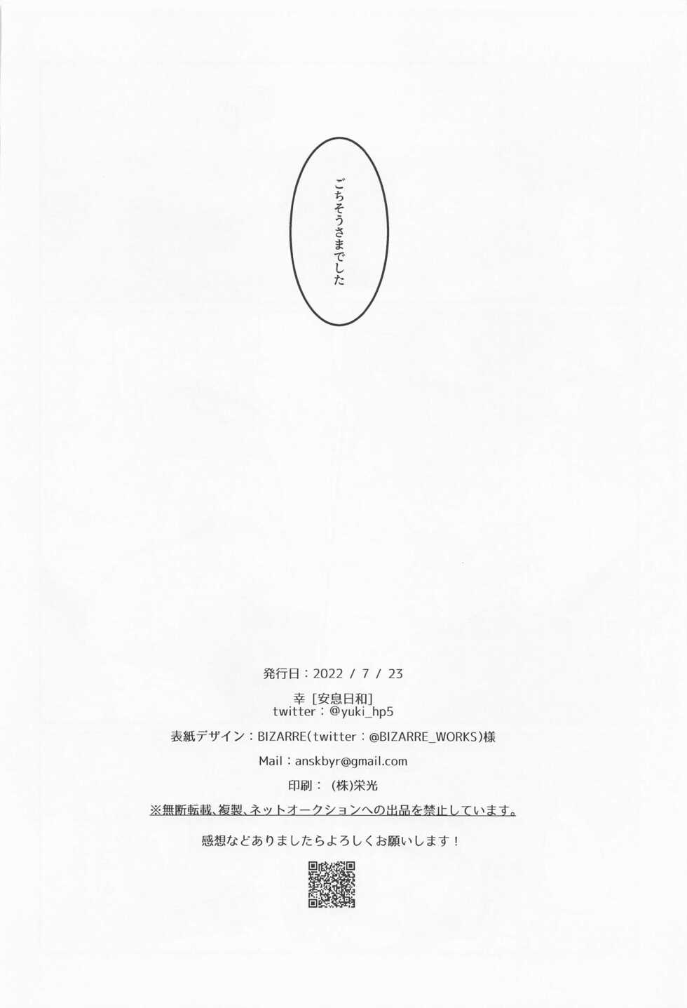 (Kaihi Funou na Dokusen yoku Hoshi ni Negai o. 2022) [Ansoku Biyori (Yuki)] Sui Sugi ni wa Youchuui! (Hypnosis Mic) - Page 17