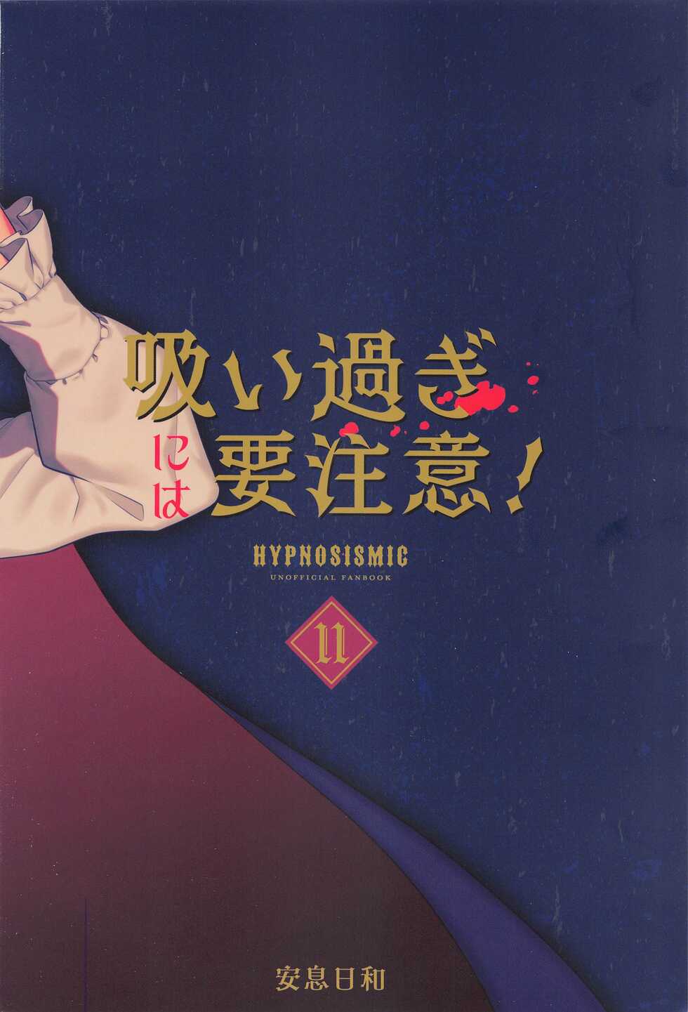 (Kaihi Funou na Dokusen yoku Hoshi ni Negai o. 2022) [Ansoku Biyori (Yuki)] Sui Sugi ni wa Youchuui! (Hypnosis Mic) - Page 18