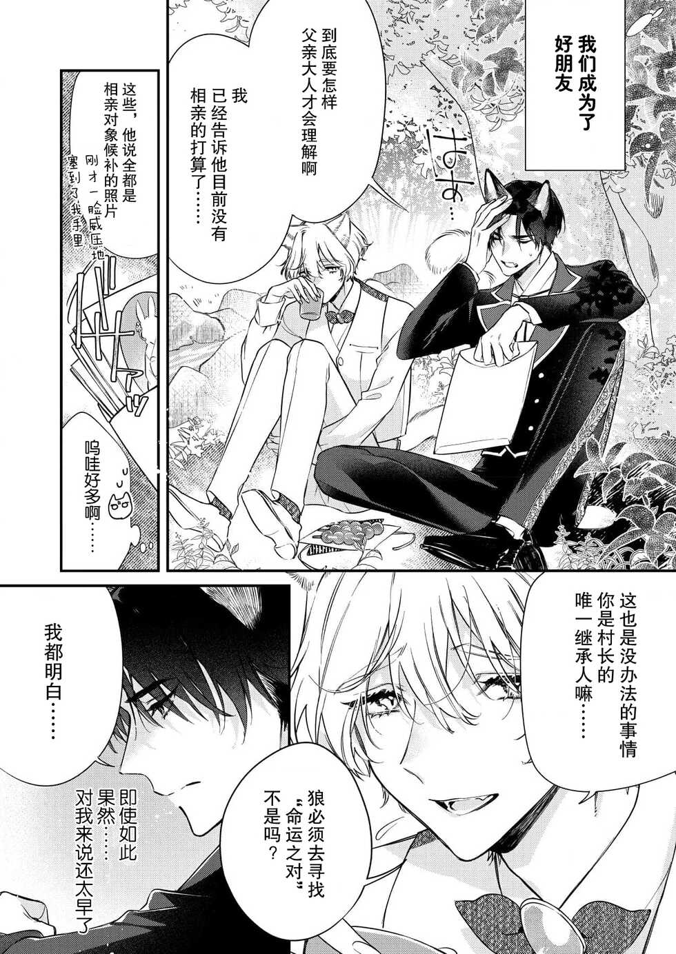 [Shiromitsu Daiya] Dou Shiyou mo nai Hodo ni, Unmei | 无可奈何花落去 只叹道，命运使然 1-2 [Chinese] [莉赛特汉化组] - Page 8