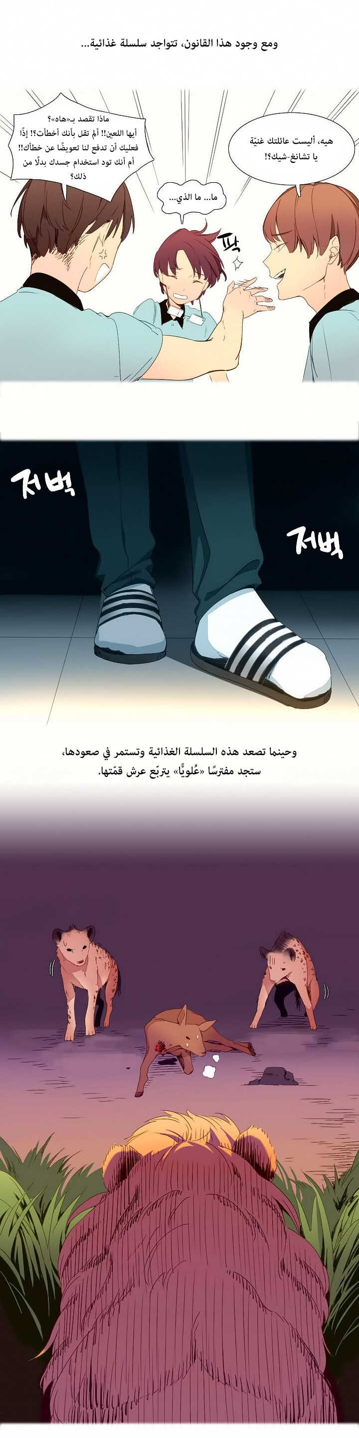 [Tankguy, ROZER] A World That I Rule | عالمٌ أحكمه أنا Ch.01-20 [Arabic] [Lolicore-Subs] (Ongoing) - Page 7