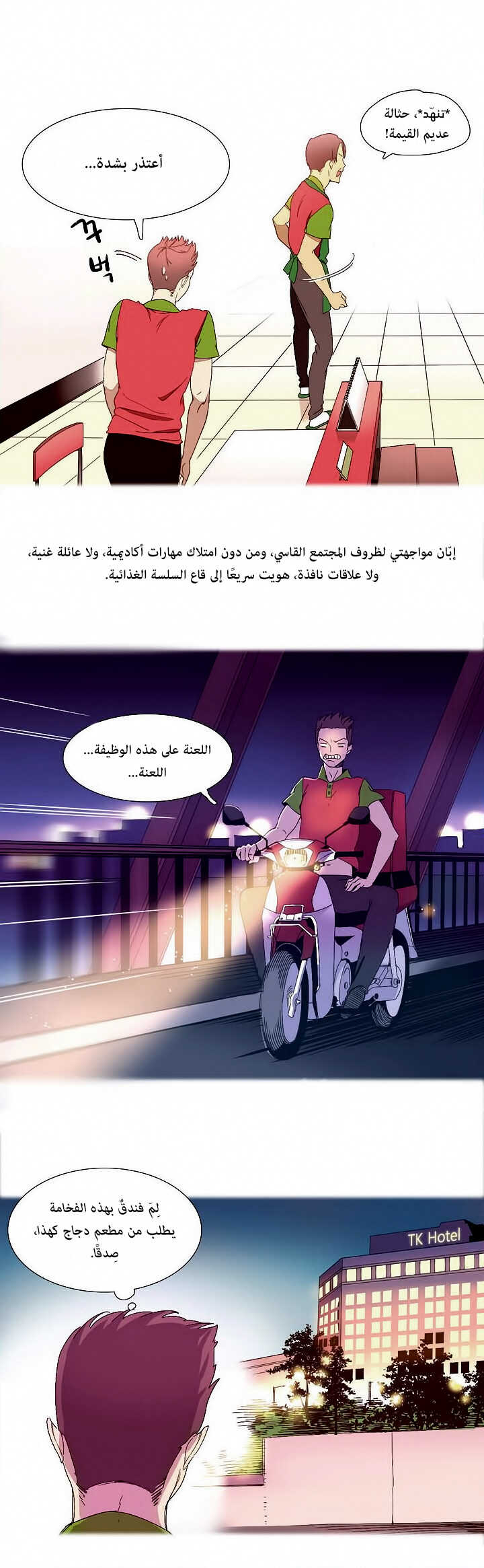 [Tankguy, ROZER] A World That I Rule | عالمٌ أحكمه أنا Ch.01-20 [Arabic] [Lolicore-Subs] (Ongoing) - Page 13