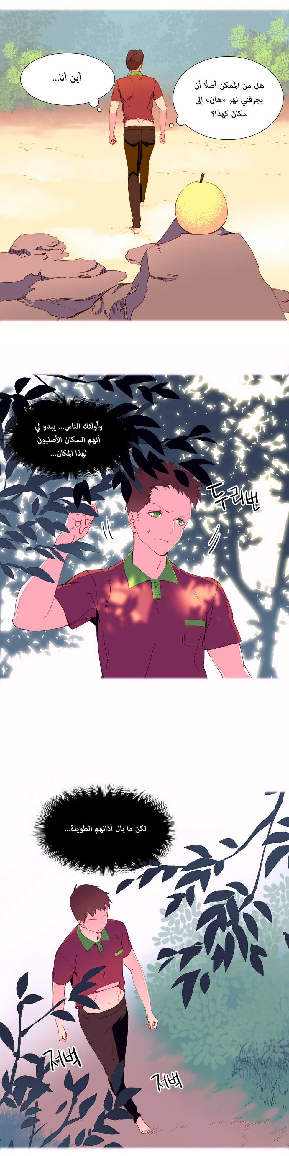 [Tankguy, ROZER] A World That I Rule | عالمٌ أحكمه أنا Ch.01-20 [Arabic] [Lolicore-Subs] (Ongoing) - Page 61
