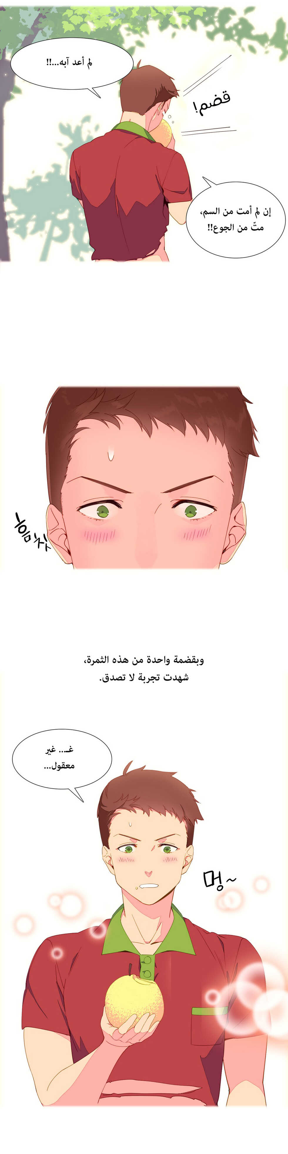 [Tankguy, ROZER] A World That I Rule | عالمٌ أحكمه أنا Ch.01-20 [Arabic] [Lolicore-Subs] (Ongoing) - Page 75