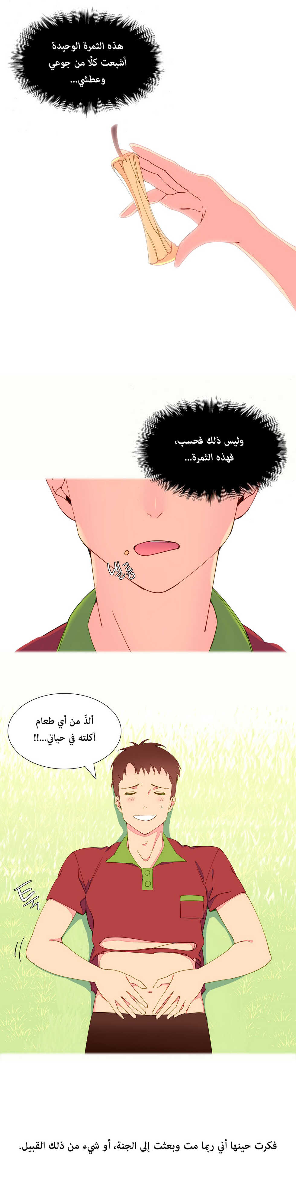 [Tankguy, ROZER] A World That I Rule | عالمٌ أحكمه أنا Ch.01-20 [Arabic] [Lolicore-Subs] (Ongoing) - Page 79