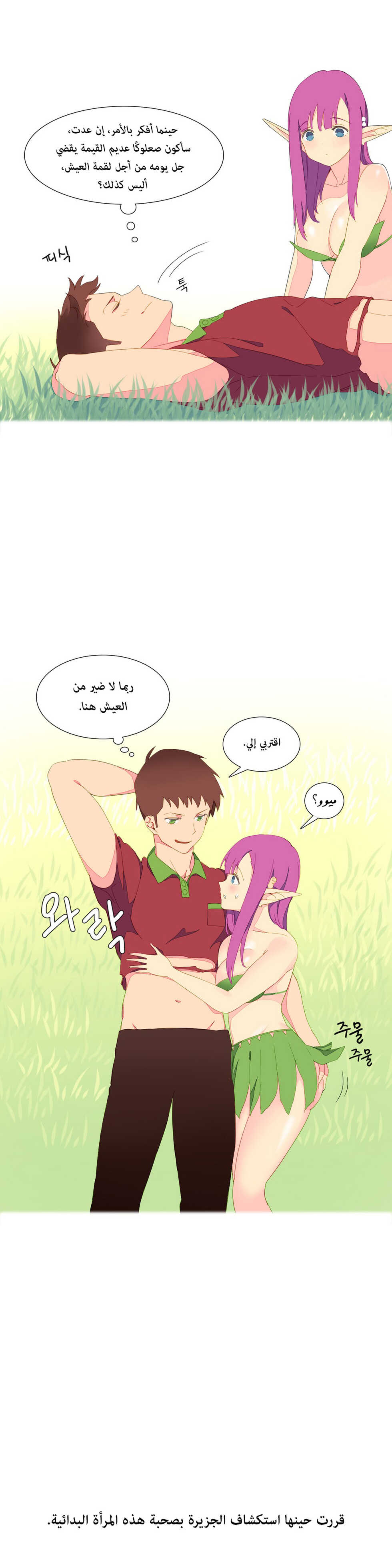 [Tankguy, ROZER] A World That I Rule | عالمٌ أحكمه أنا Ch.01-20 [Arabic] [Lolicore-Subs] (Ongoing) - Page 101